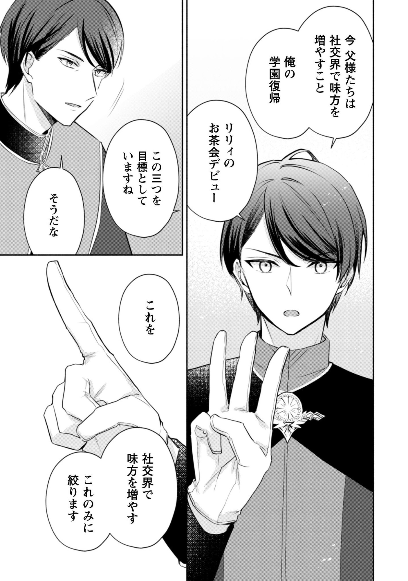 Kusogee Akuyaku Reijou Chapter 9 20ページ