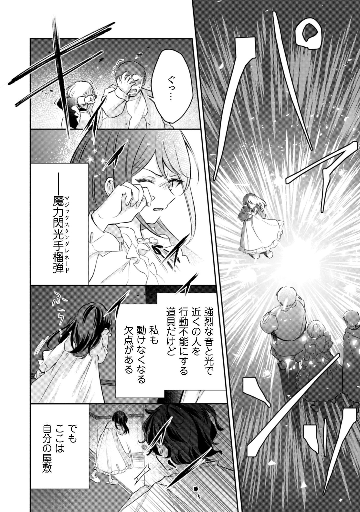 Kusogee Akuyaku Reijou Chapter 9 3ページ