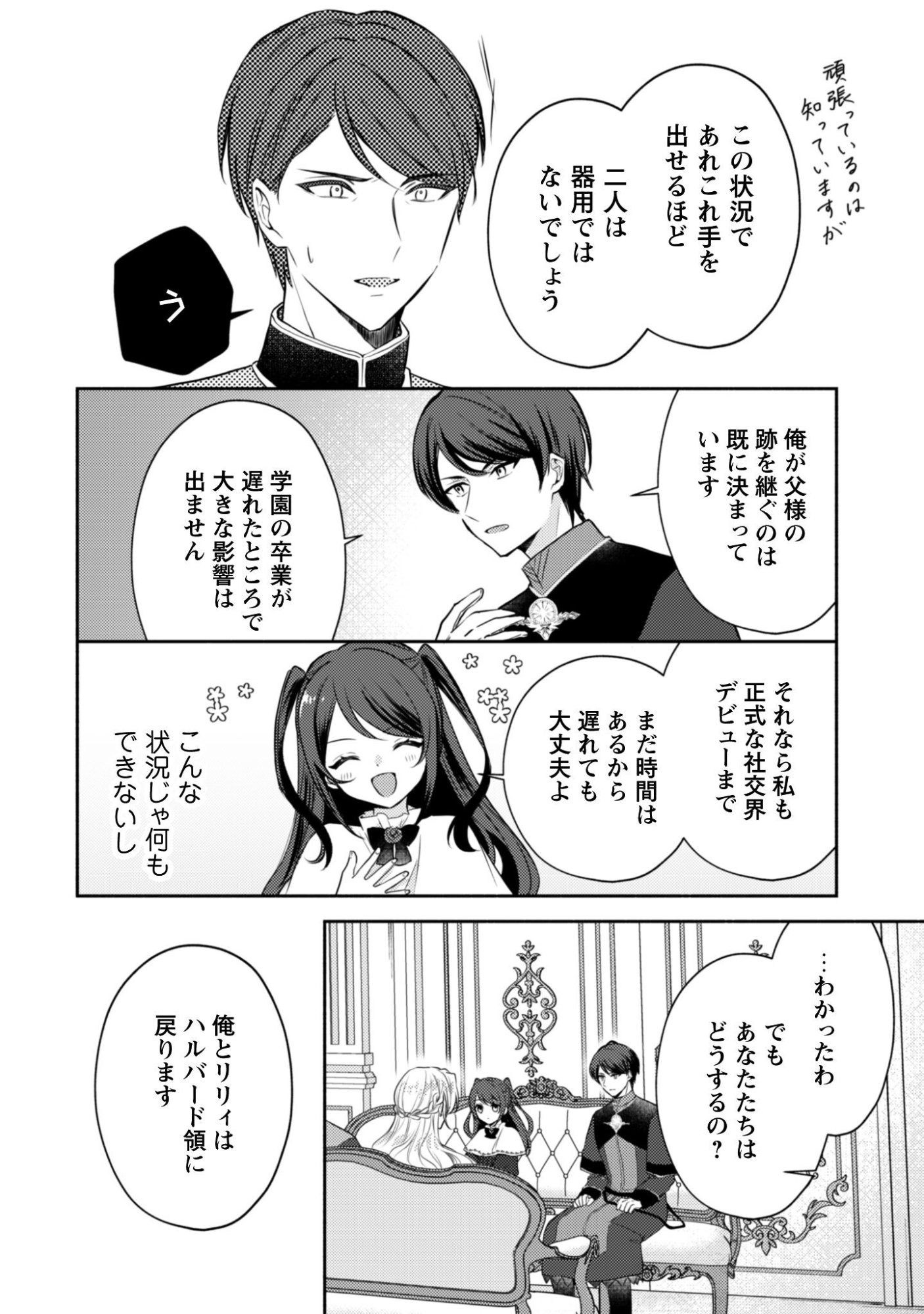 Kusogee Akuyaku Reijou Chapter 9 21ページ
