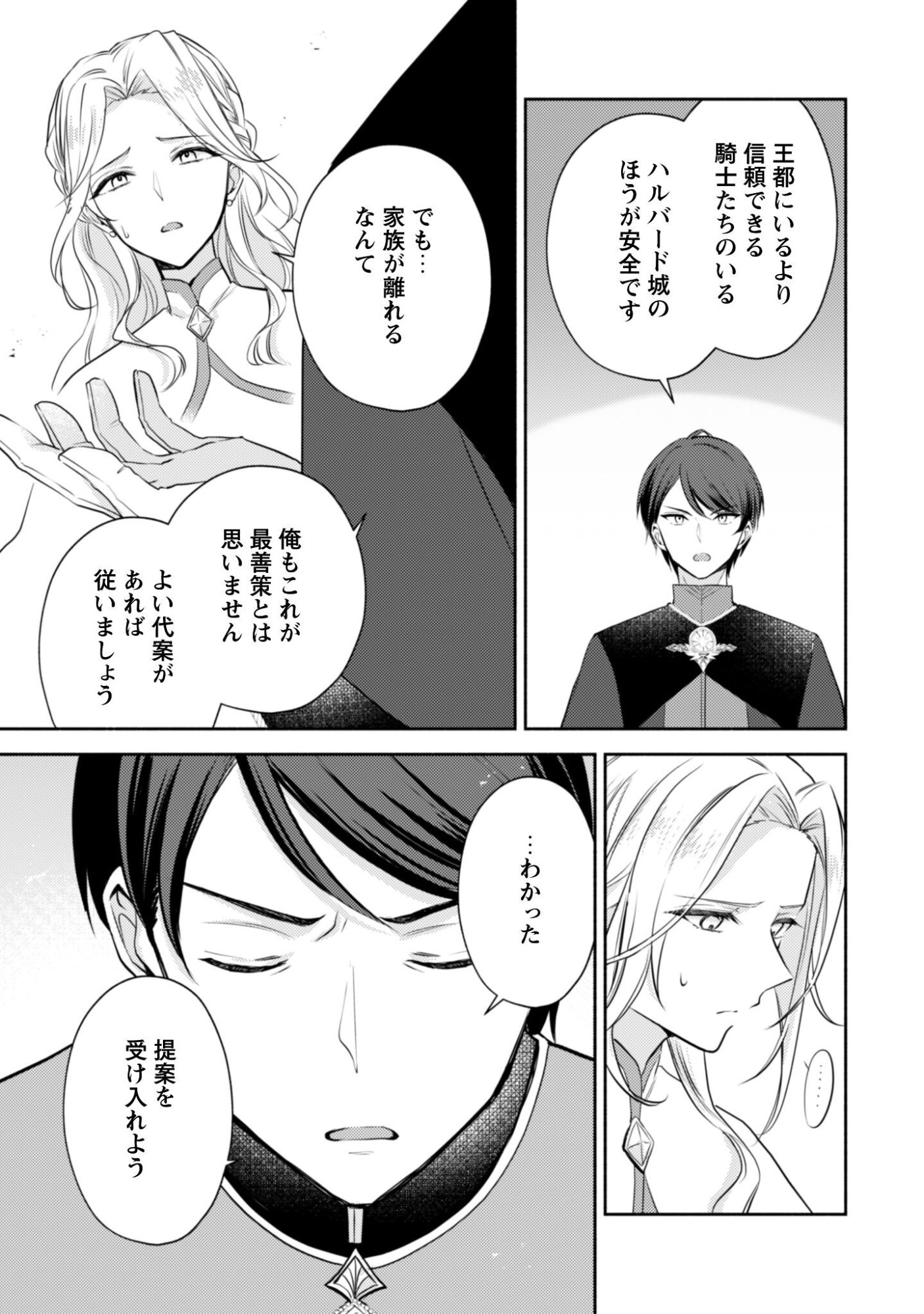 Kusogee Akuyaku Reijou Chapter 9 22ページ
