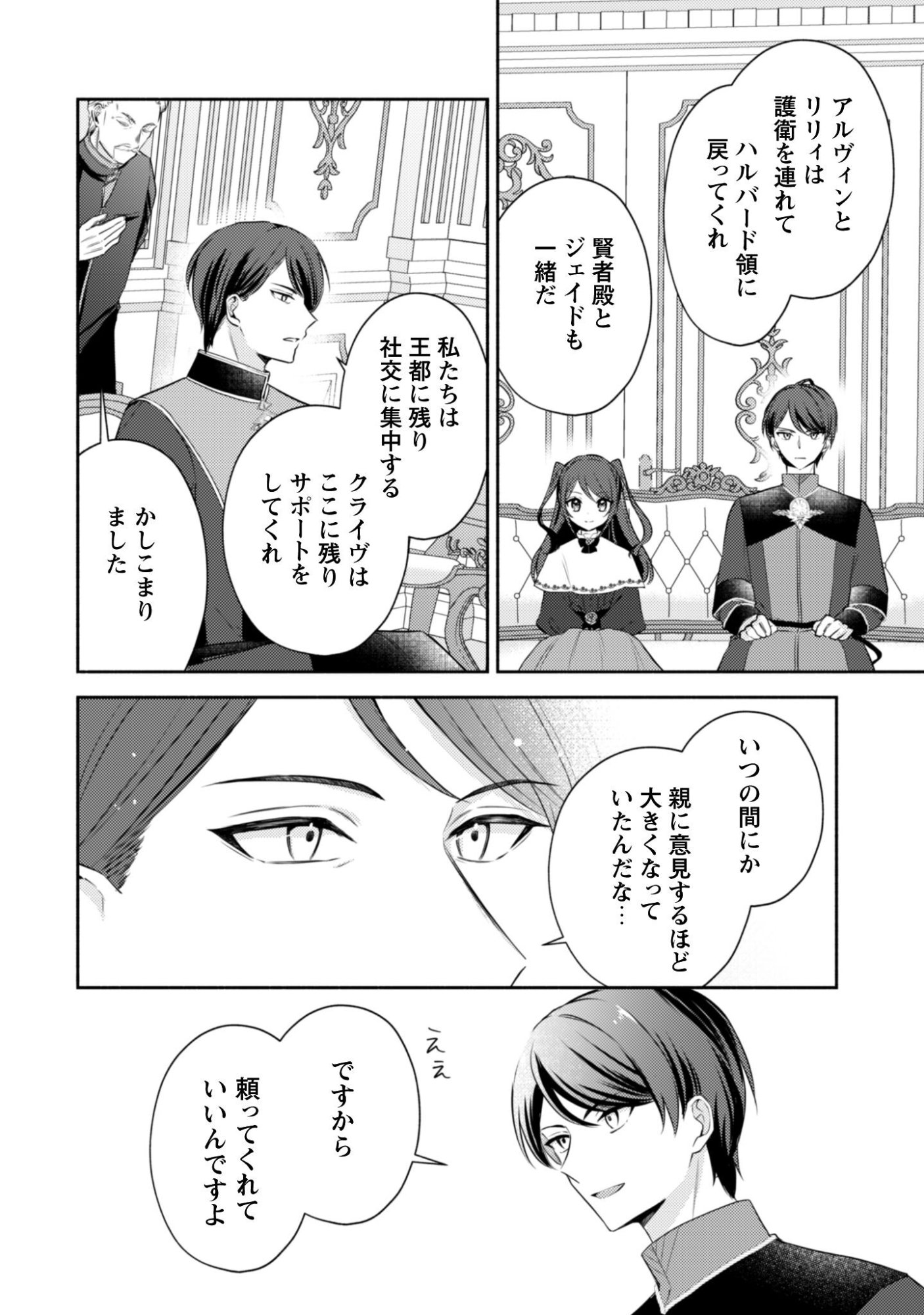 Kusogee Akuyaku Reijou Chapter 9 23ページ