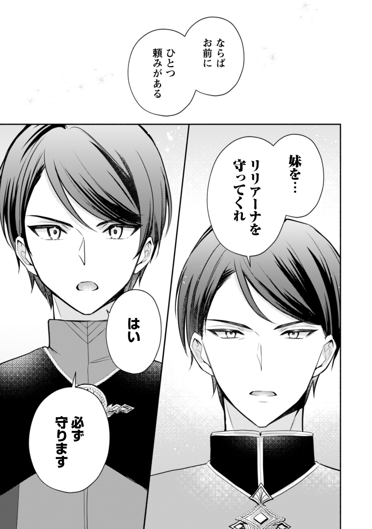 Kusogee Akuyaku Reijou Chapter 9 24ページ