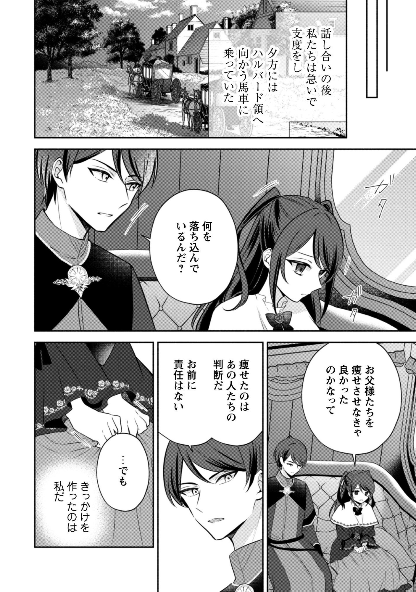 Kusogee Akuyaku Reijou Chapter 9 25ページ