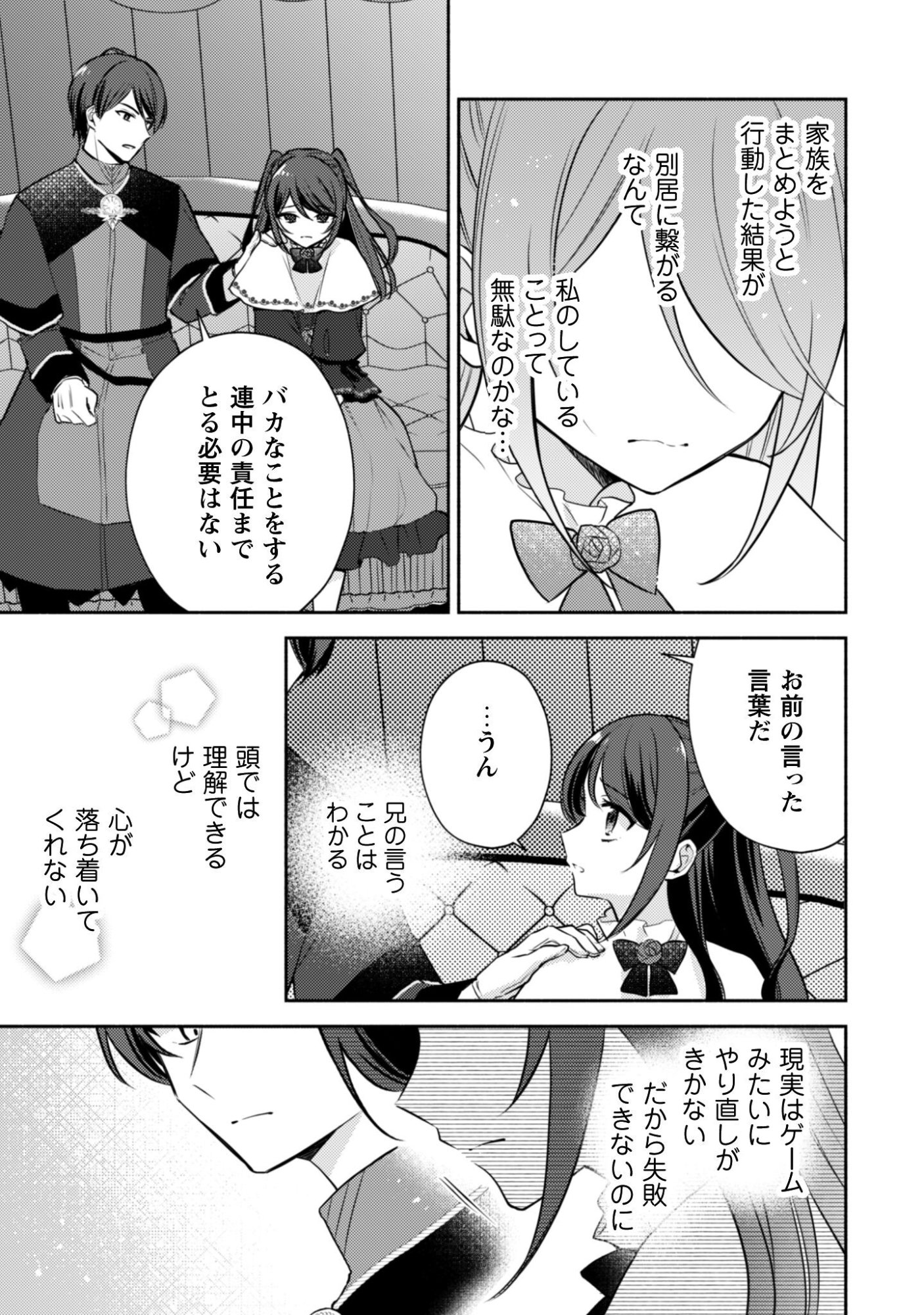 Kusogee Akuyaku Reijou Chapter 9 26ページ