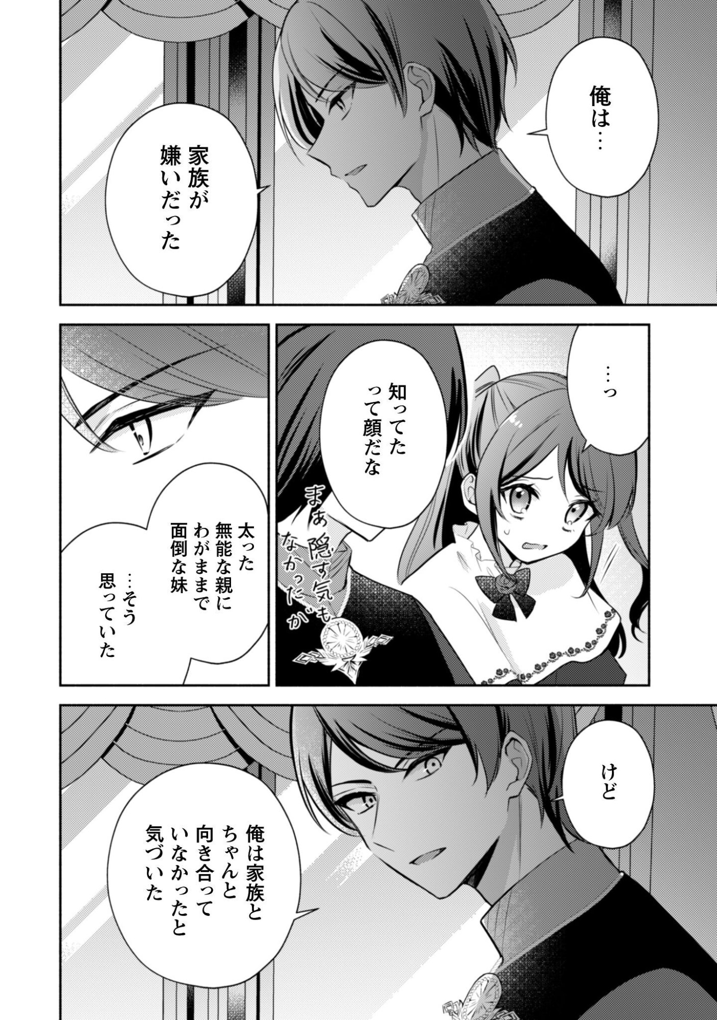Kusogee Akuyaku Reijou Chapter 9 27ページ