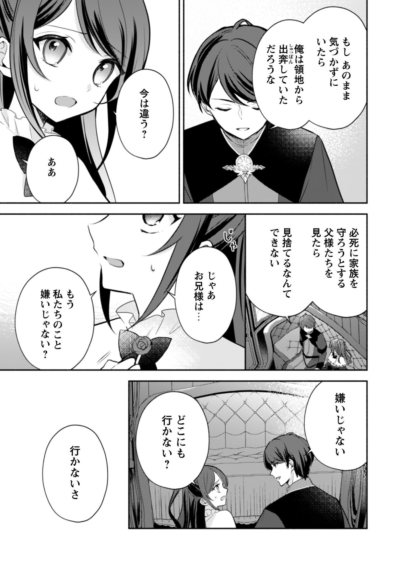 Kusogee Akuyaku Reijou Chapter 9 28ページ