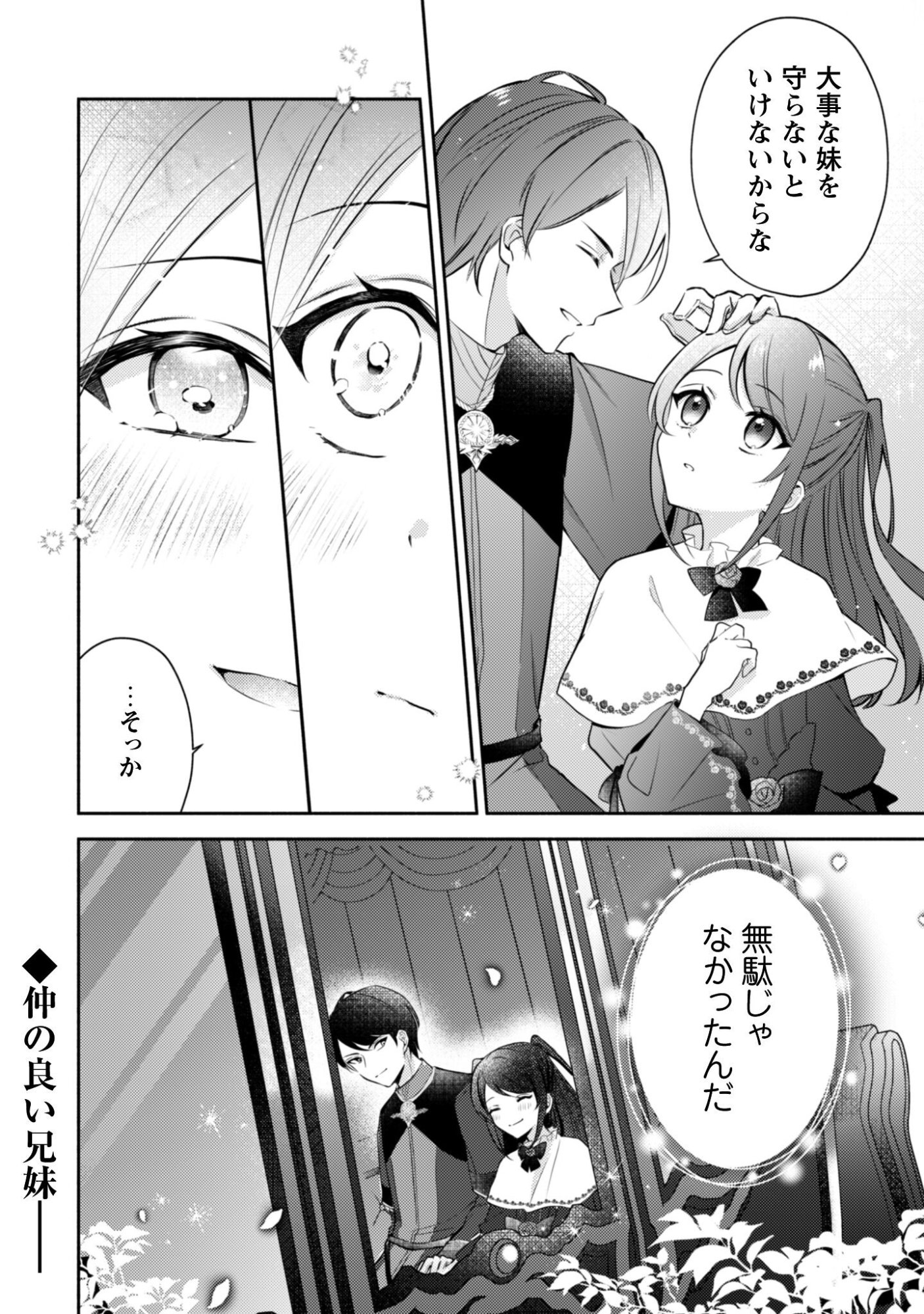 Kusogee Akuyaku Reijou Chapter 9 29ページ