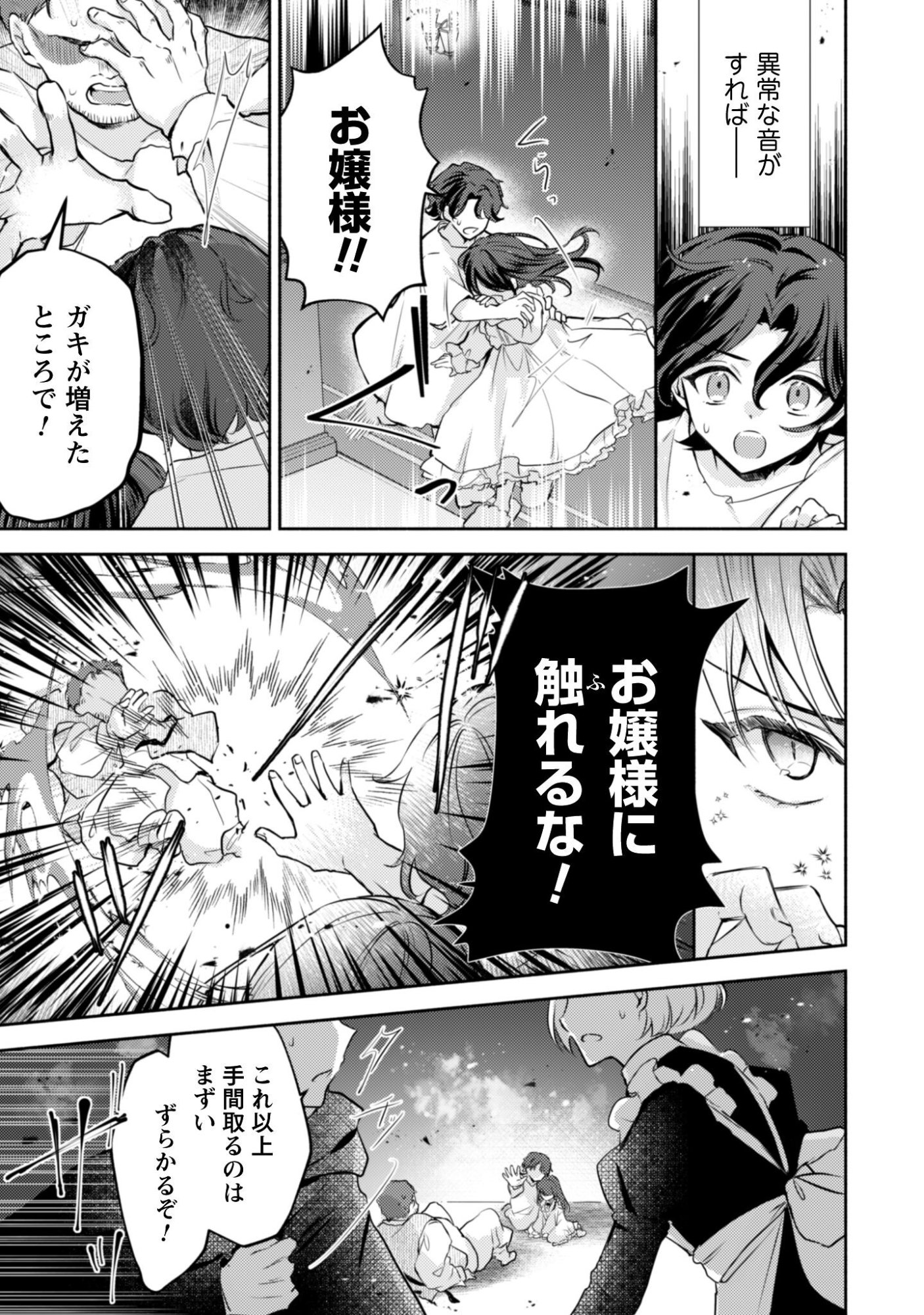 Kusogee Akuyaku Reijou Chapter 9 4ページ