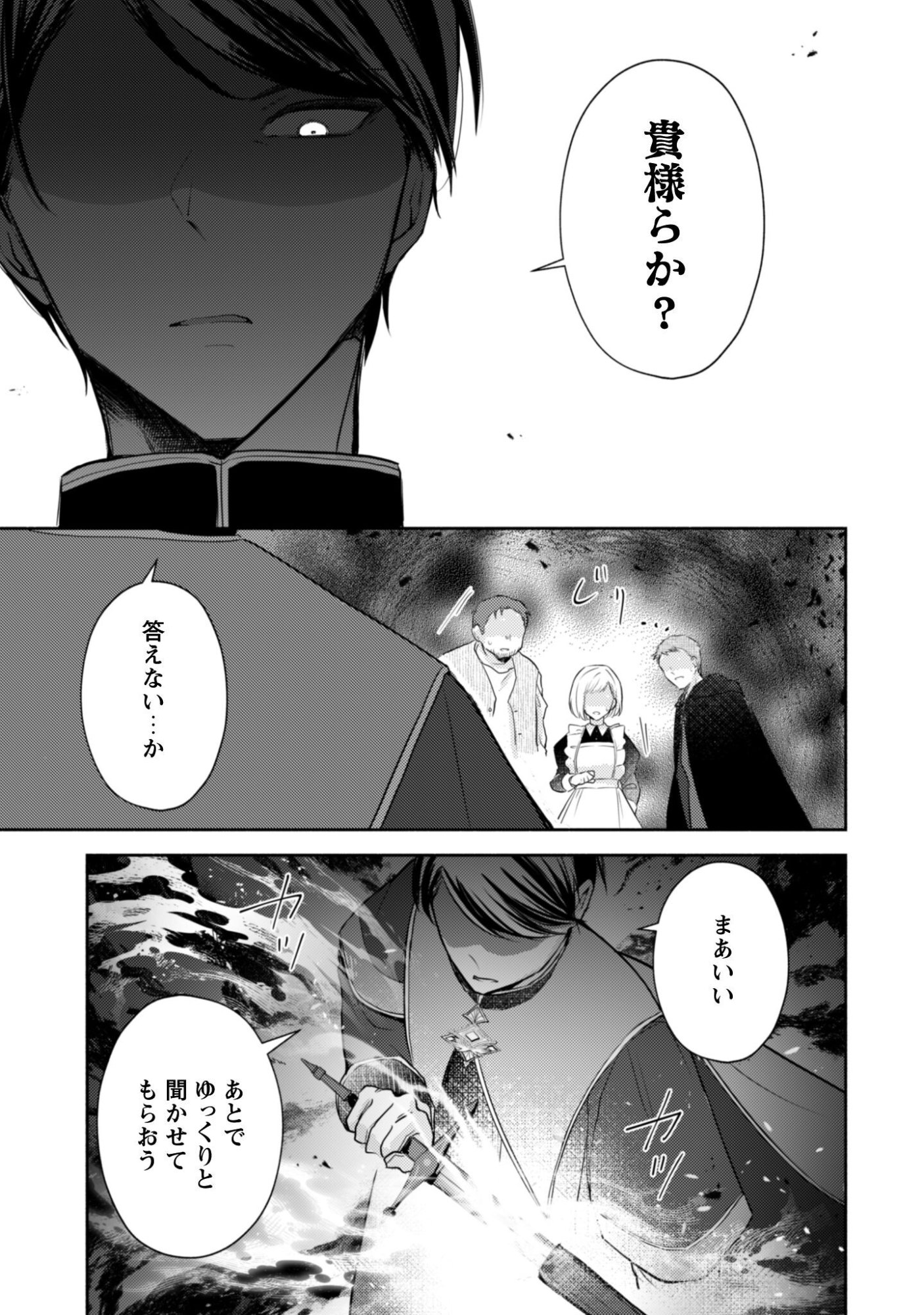 Kusogee Akuyaku Reijou Chapter 9 6ページ