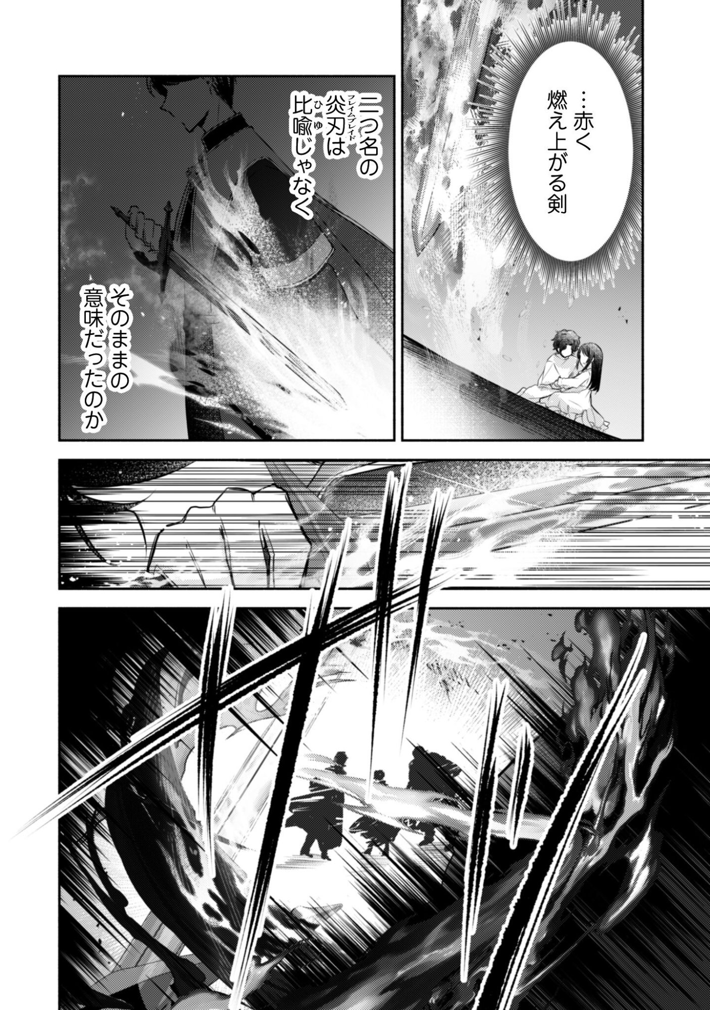 Kusogee Akuyaku Reijou Chapter 9 7ページ