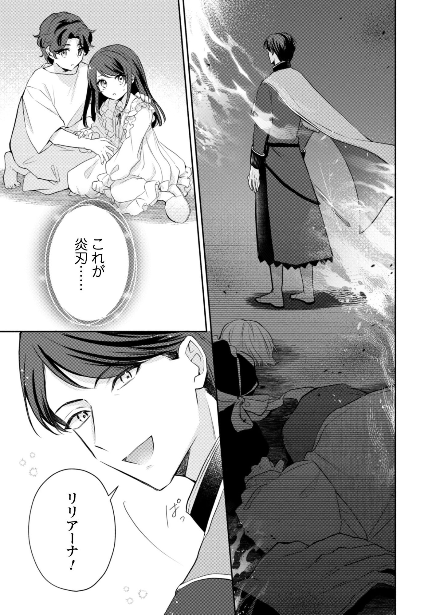 Kusogee Akuyaku Reijou Chapter 9 8ページ