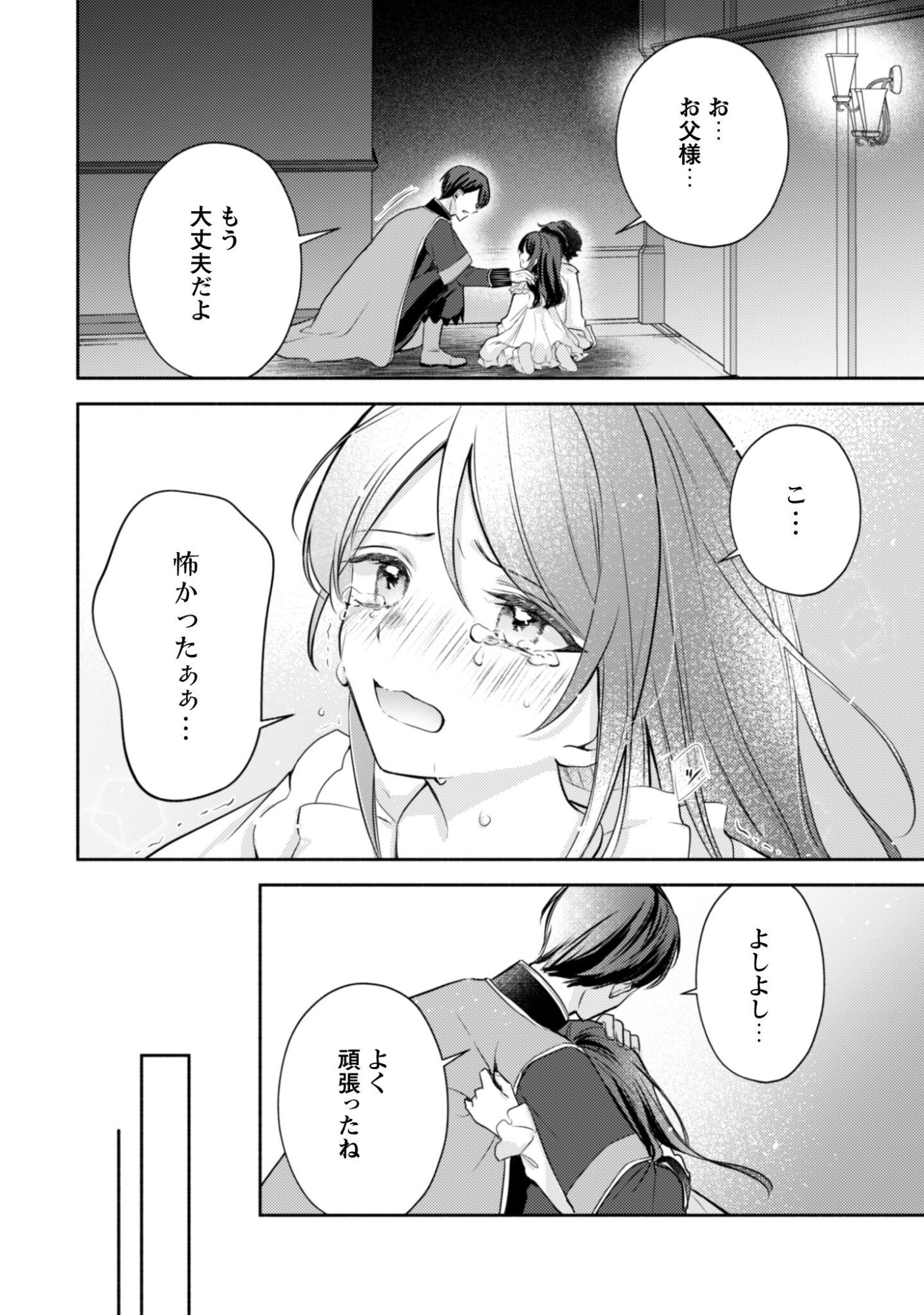 Kusogee Akuyaku Reijou Chapter 9 9ページ