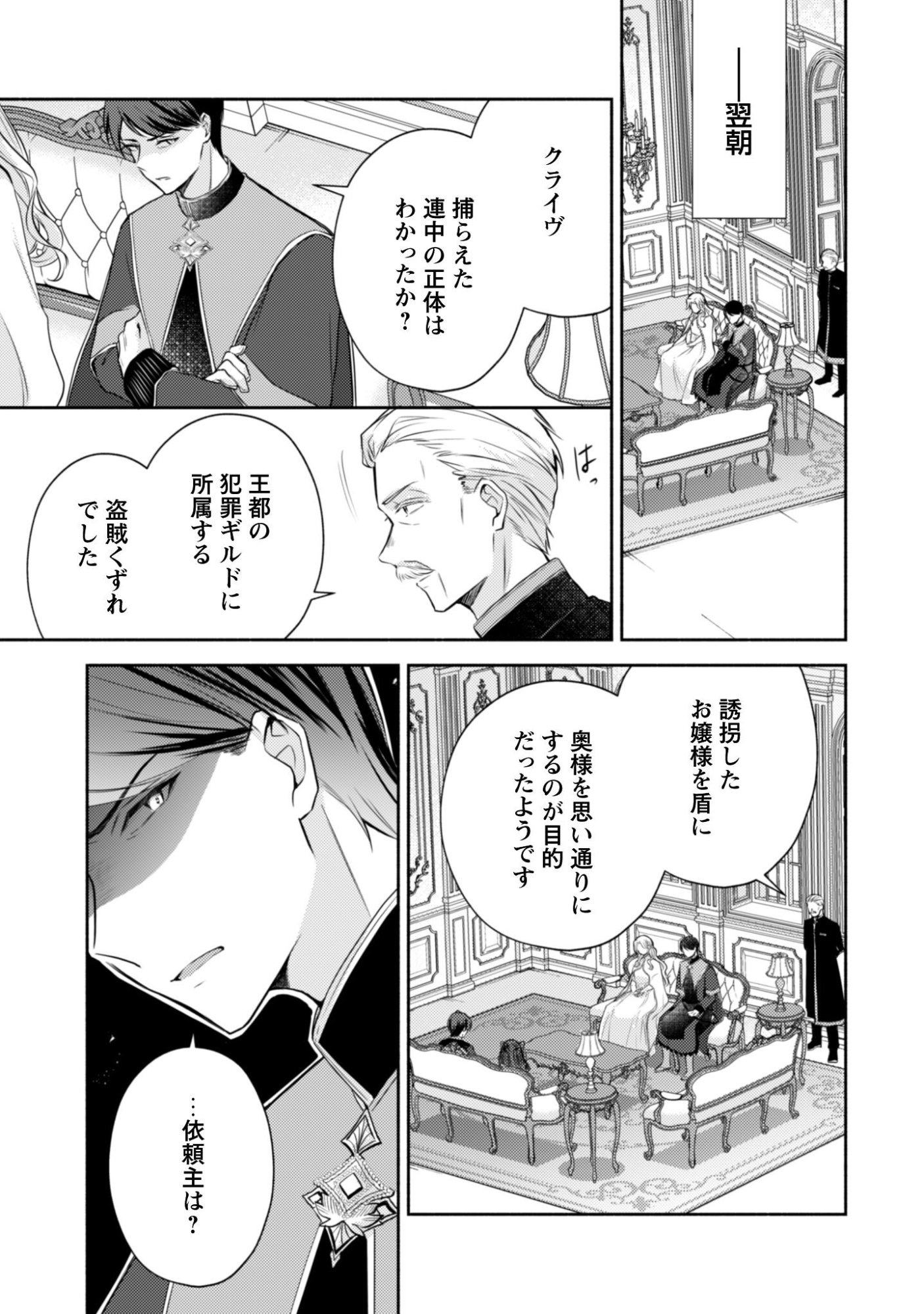 Kusogee Akuyaku Reijou Chapter 9 10ページ