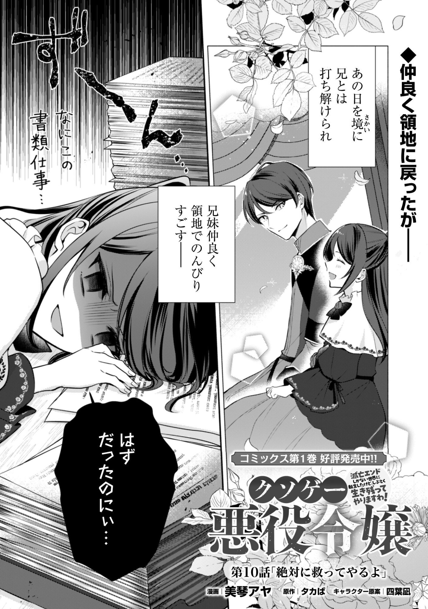 Kusogee Akuyaku Reijou Chapter 10 2ページ