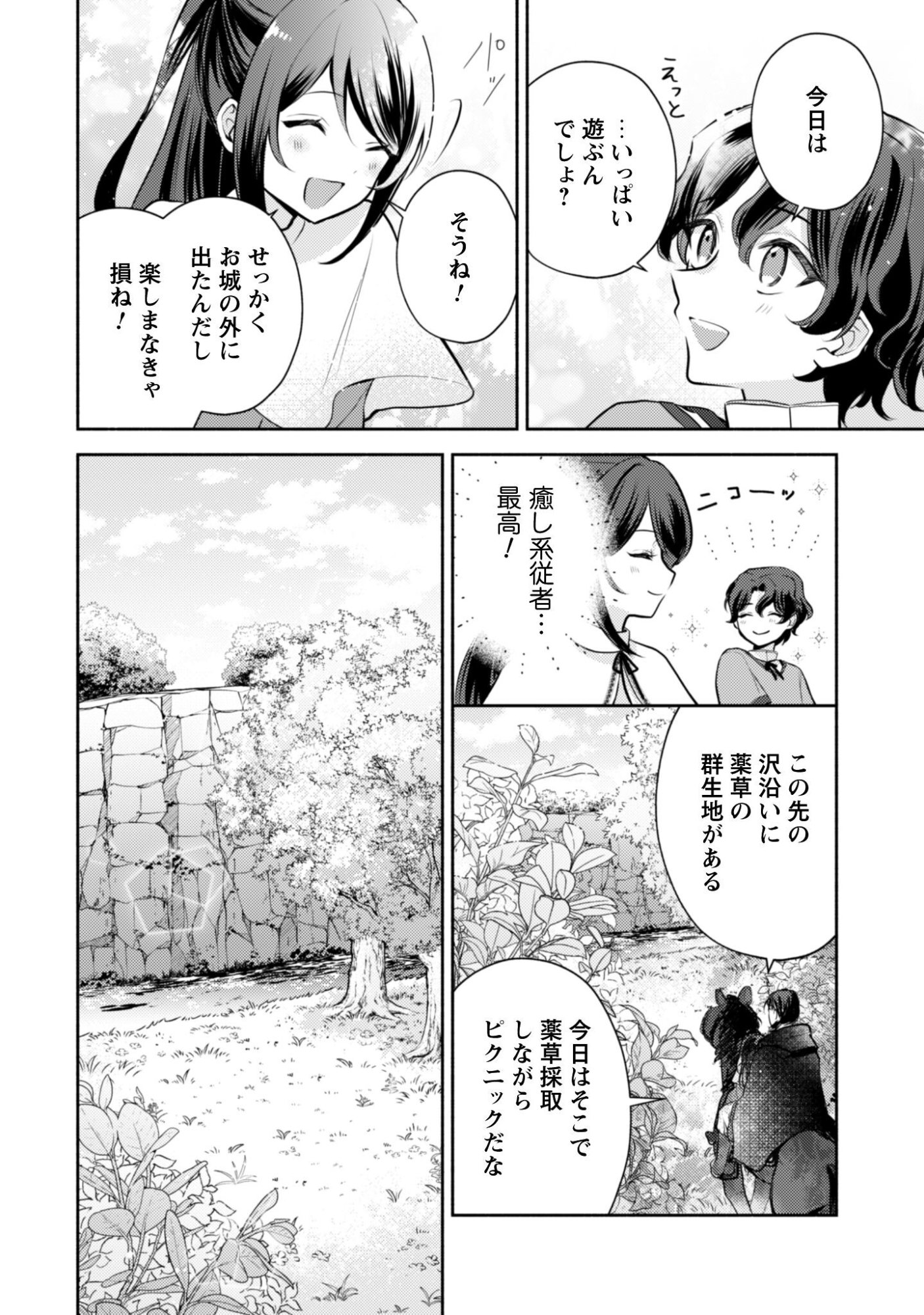 Kusogee Akuyaku Reijou Chapter 10 11ページ