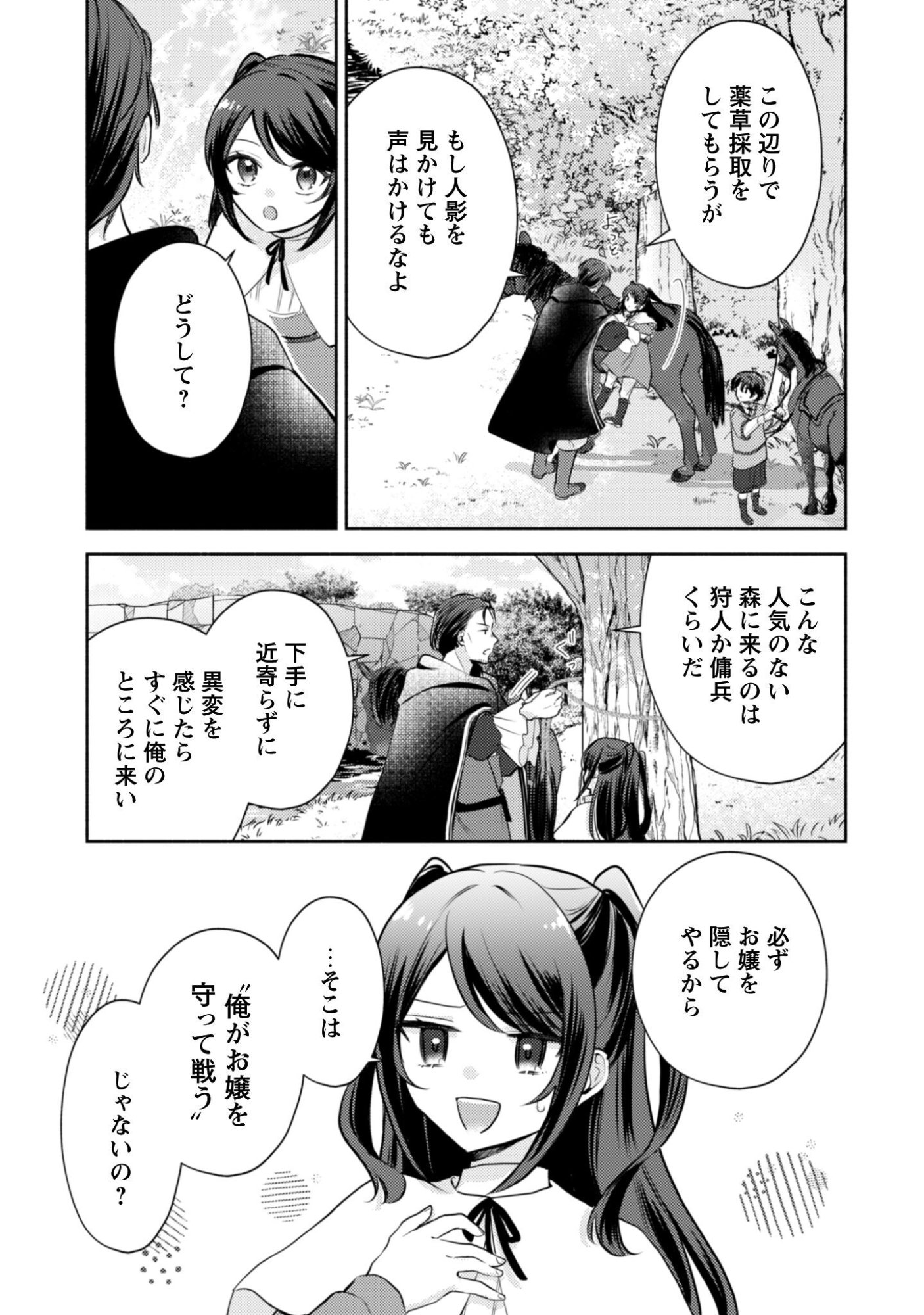 Kusogee Akuyaku Reijou Chapter 10 12ページ