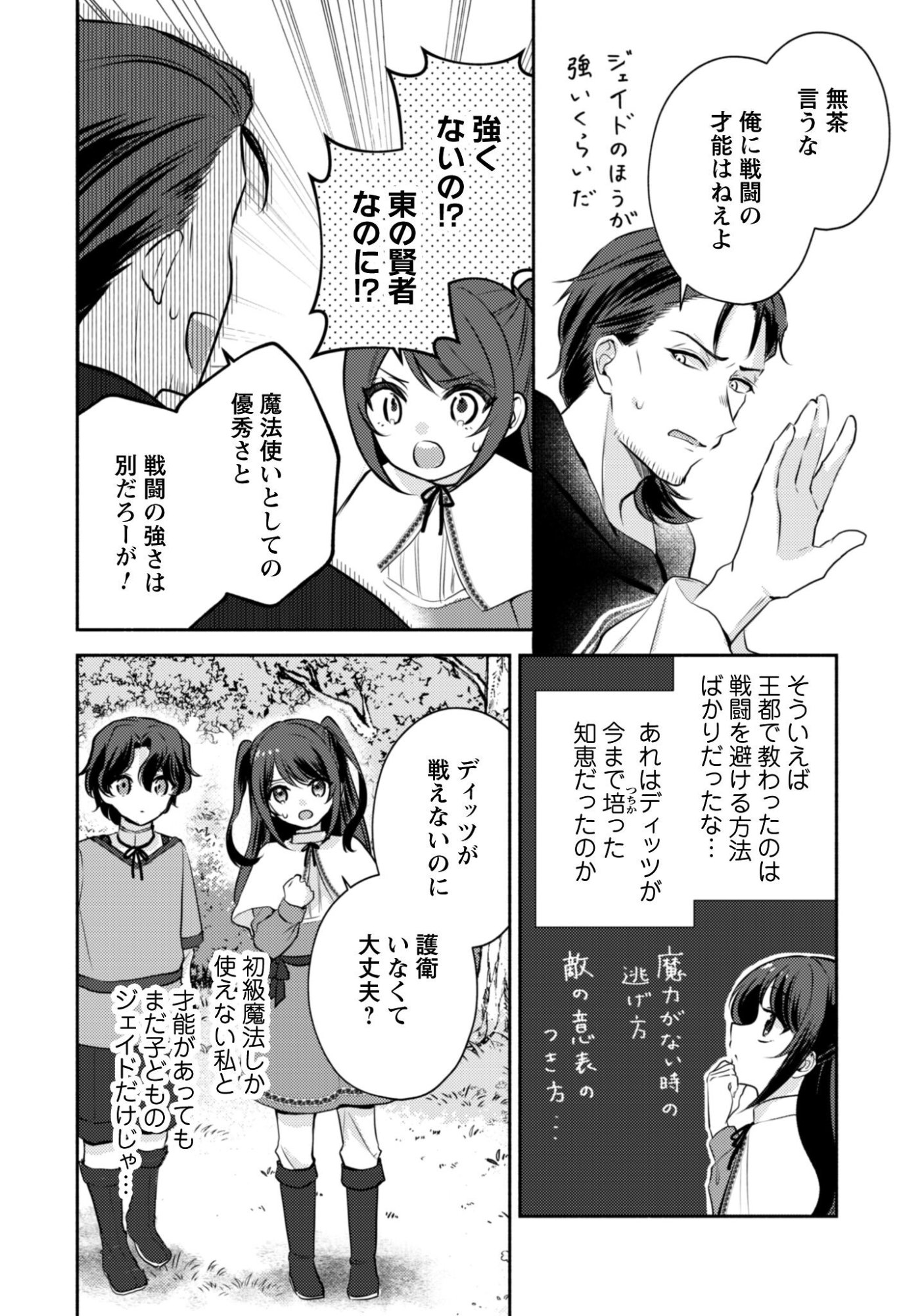 Kusogee Akuyaku Reijou Chapter 10 13ページ