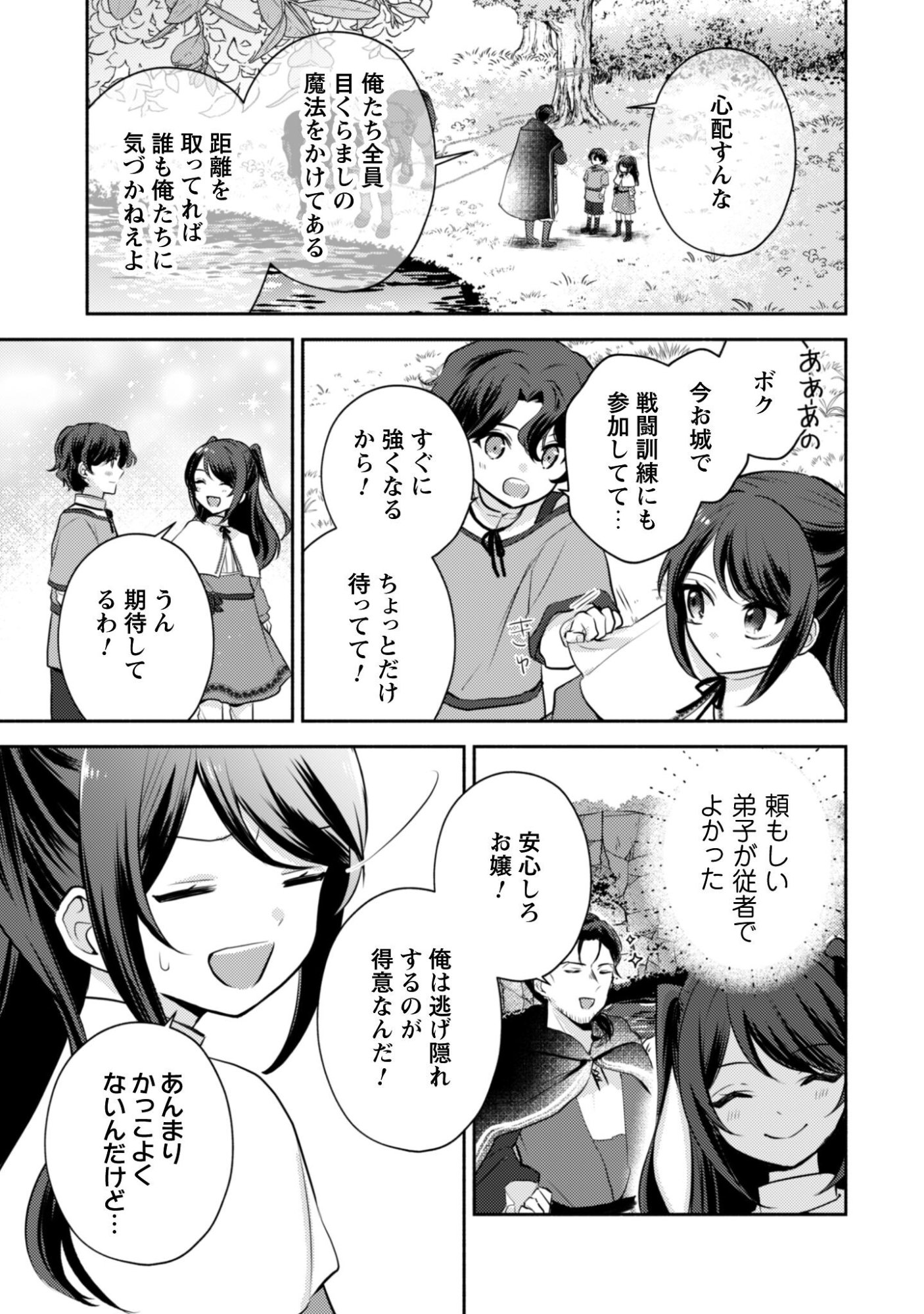 Kusogee Akuyaku Reijou Chapter 10 14ページ