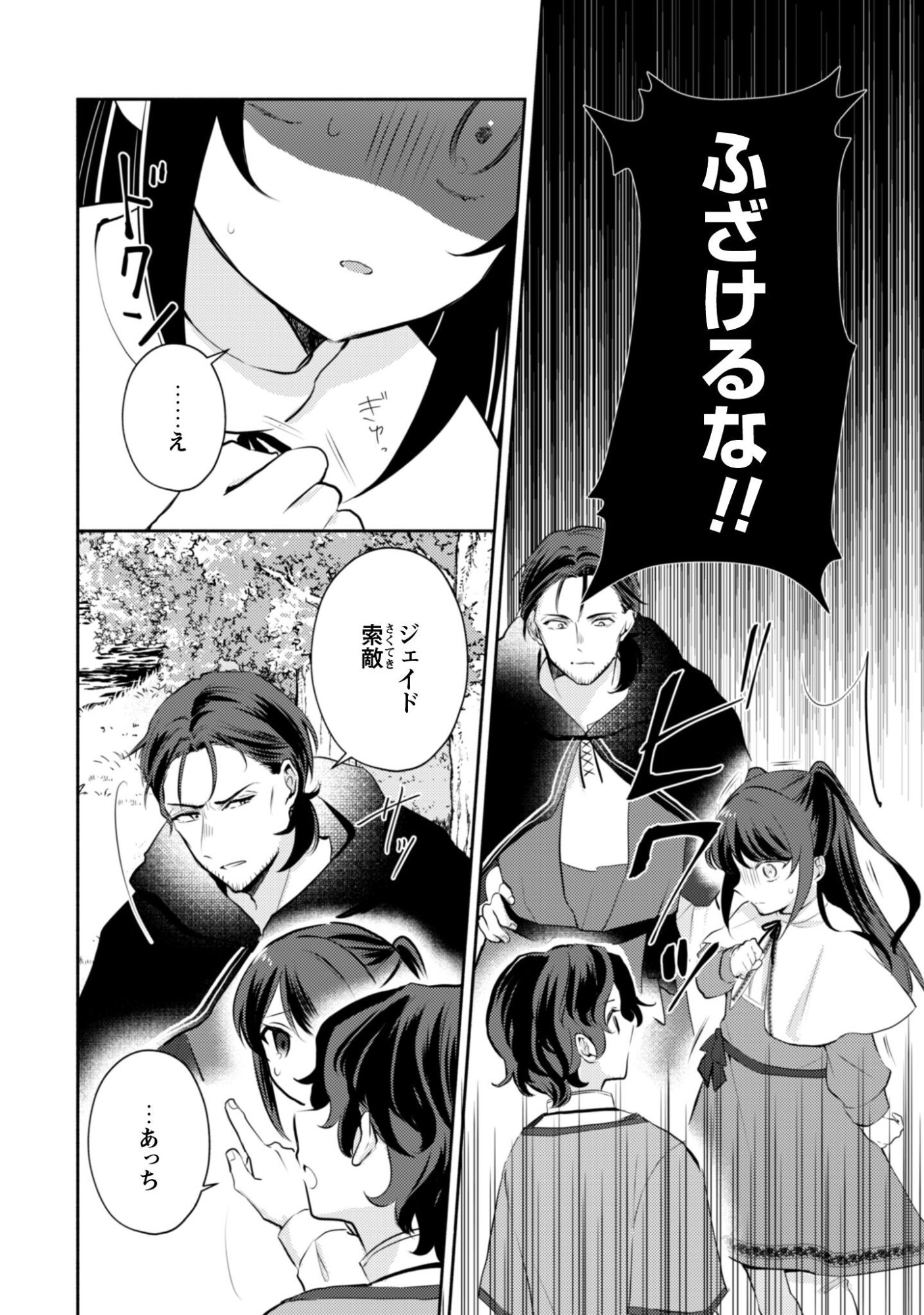 Kusogee Akuyaku Reijou Chapter 10 15ページ