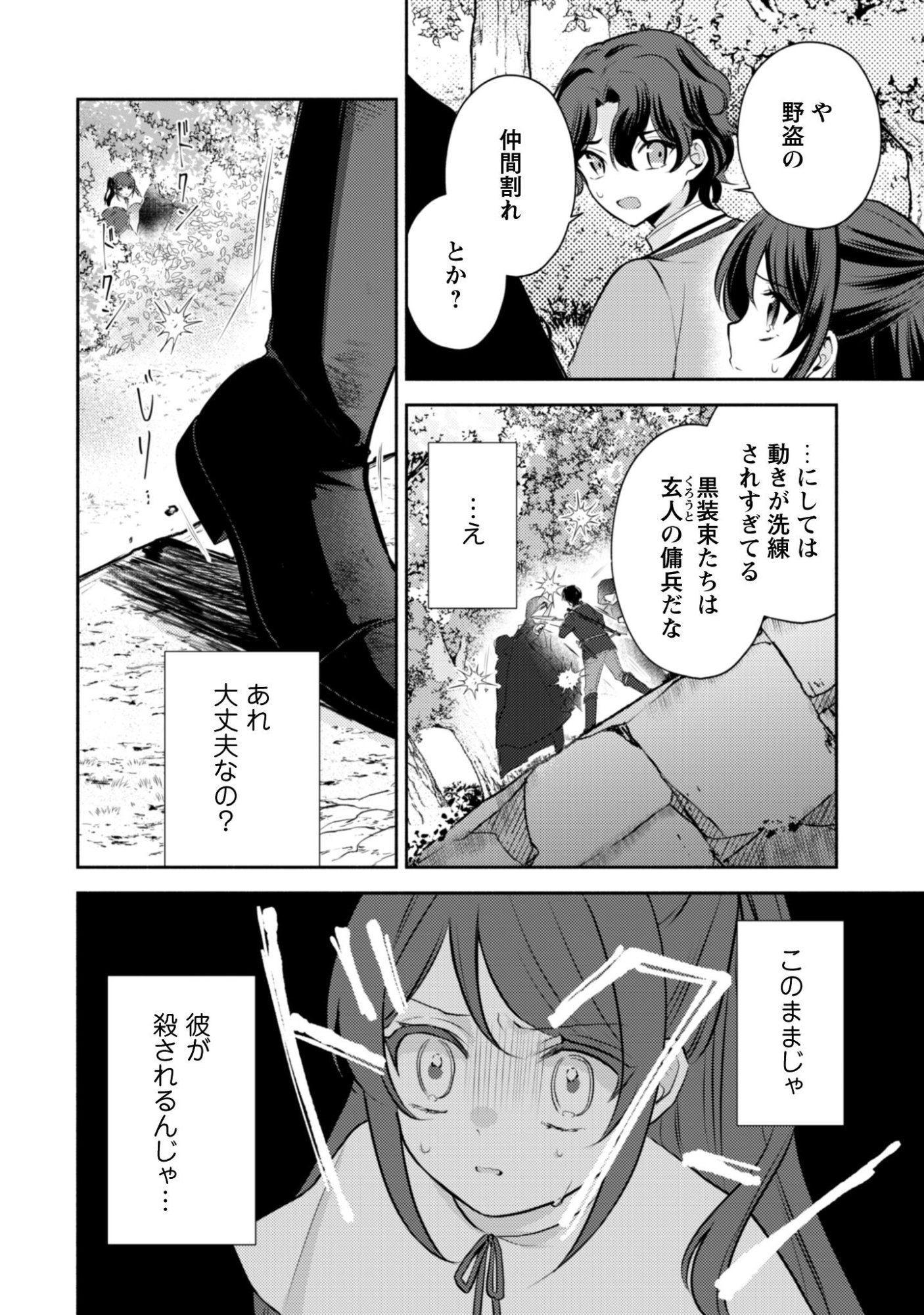 Kusogee Akuyaku Reijou Chapter 10 17ページ
