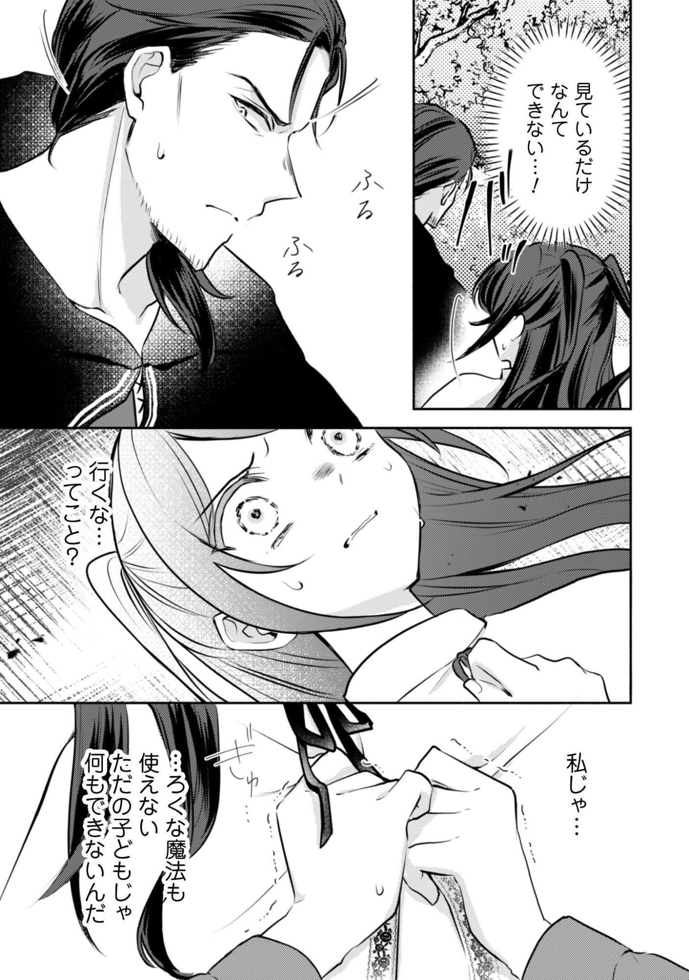 Kusogee Akuyaku Reijou Chapter 10 18ページ