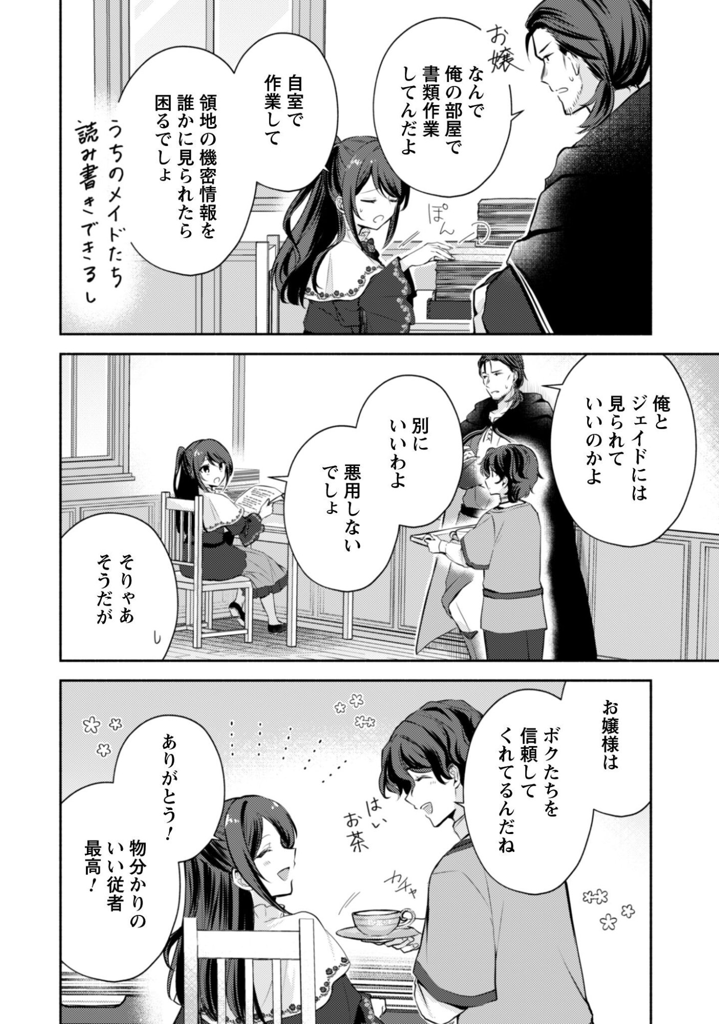 Kusogee Akuyaku Reijou Chapter 10 3ページ