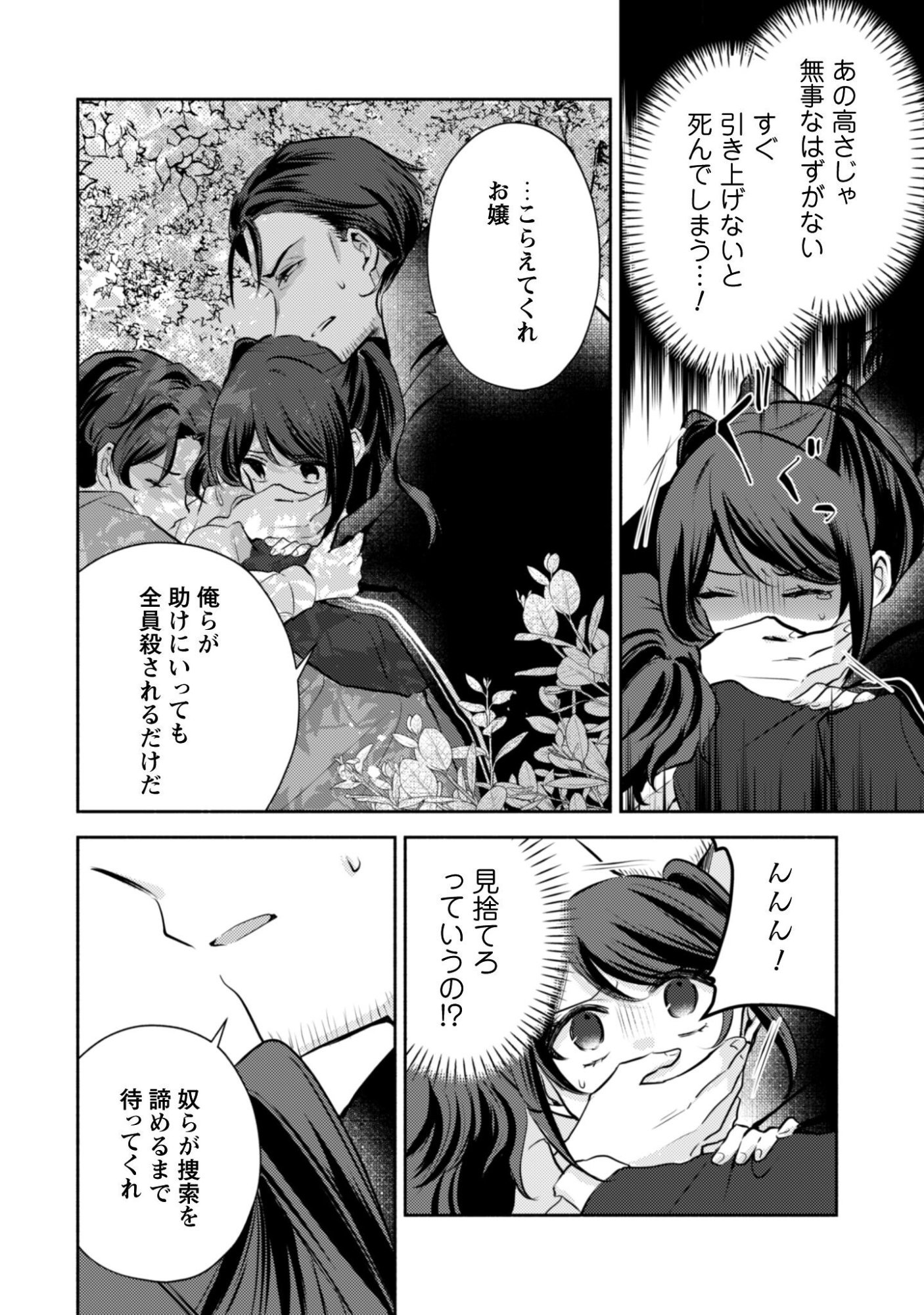 Kusogee Akuyaku Reijou Chapter 10 21ページ