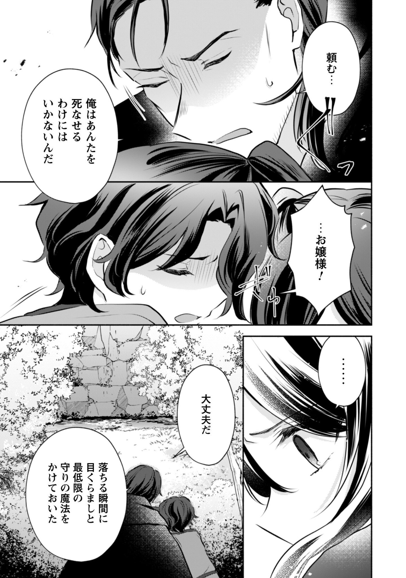Kusogee Akuyaku Reijou Chapter 10 22ページ