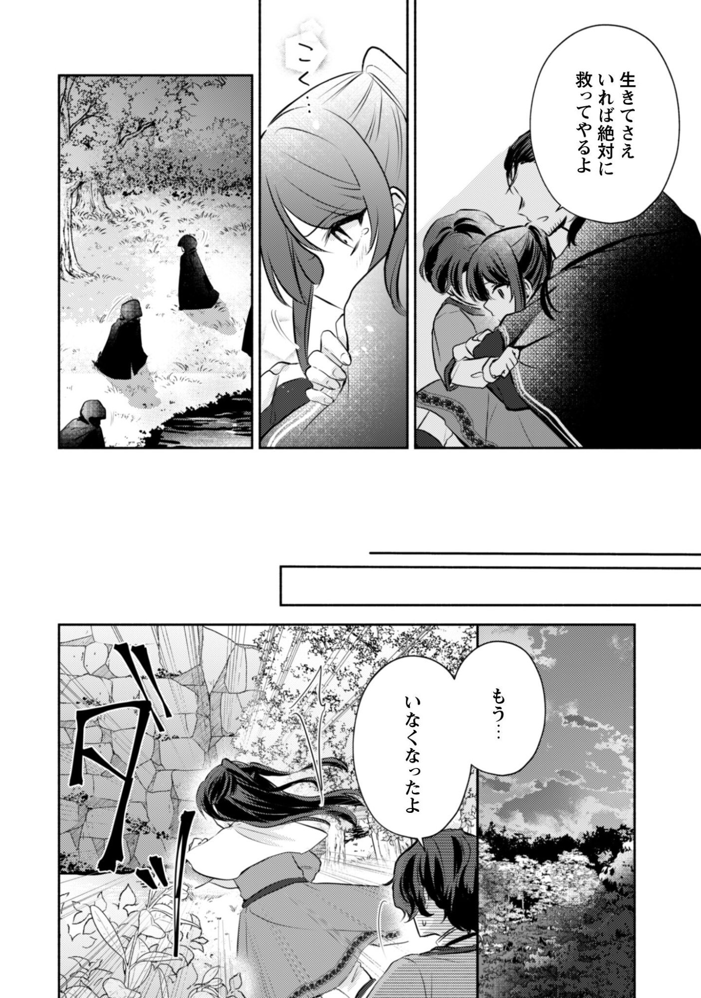 Kusogee Akuyaku Reijou Chapter 10 23ページ