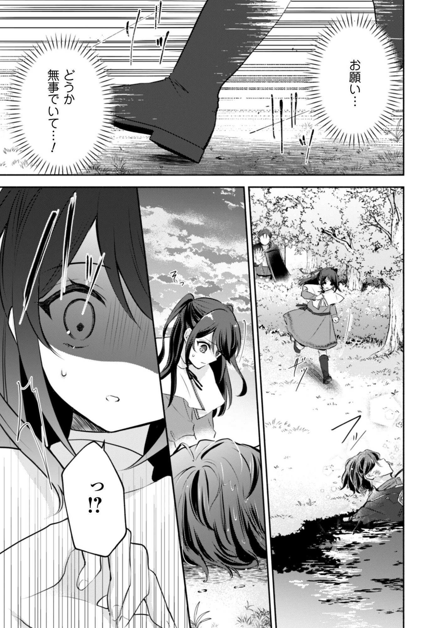 Kusogee Akuyaku Reijou Chapter 10 24ページ