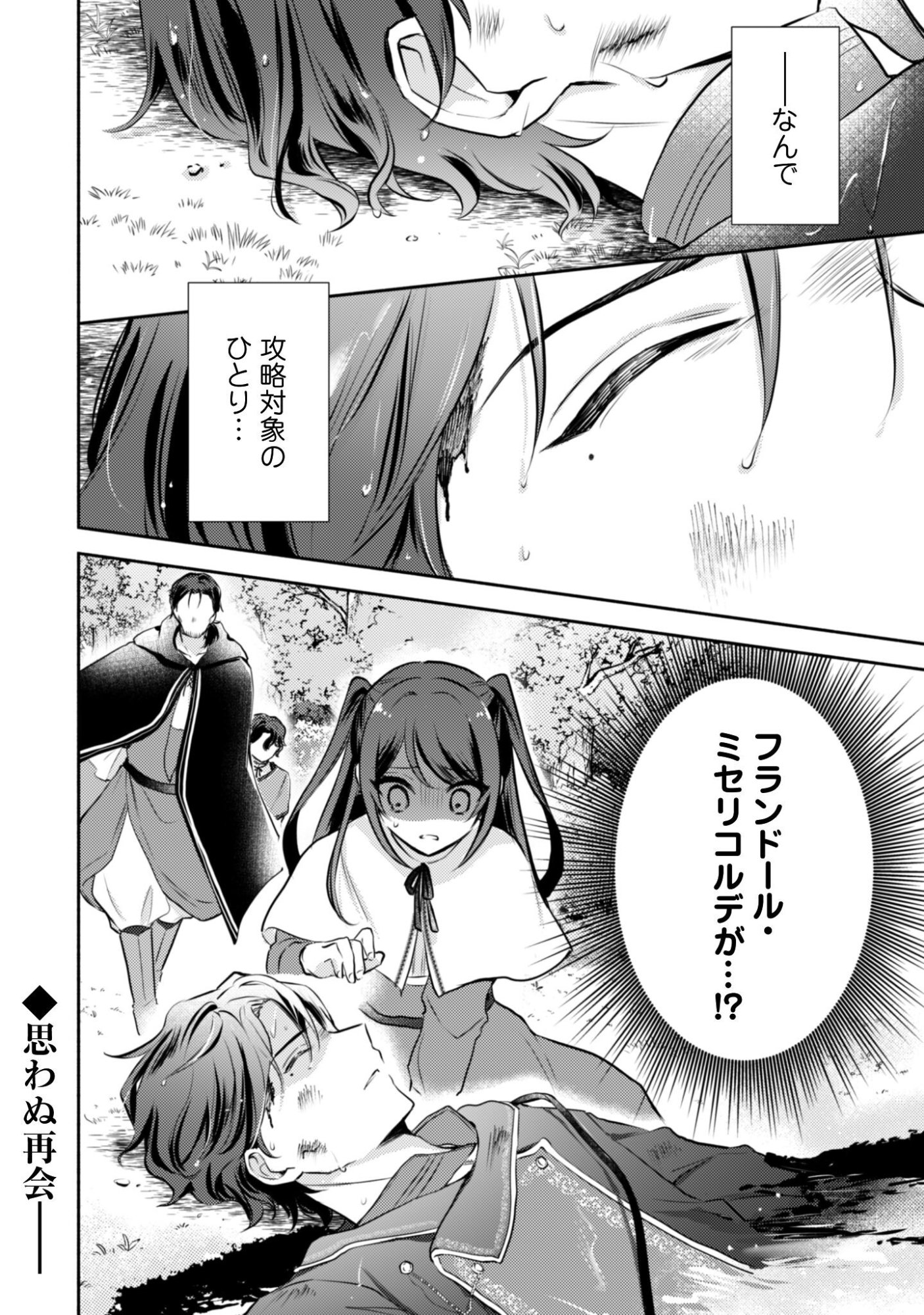Kusogee Akuyaku Reijou Chapter 10 25ページ