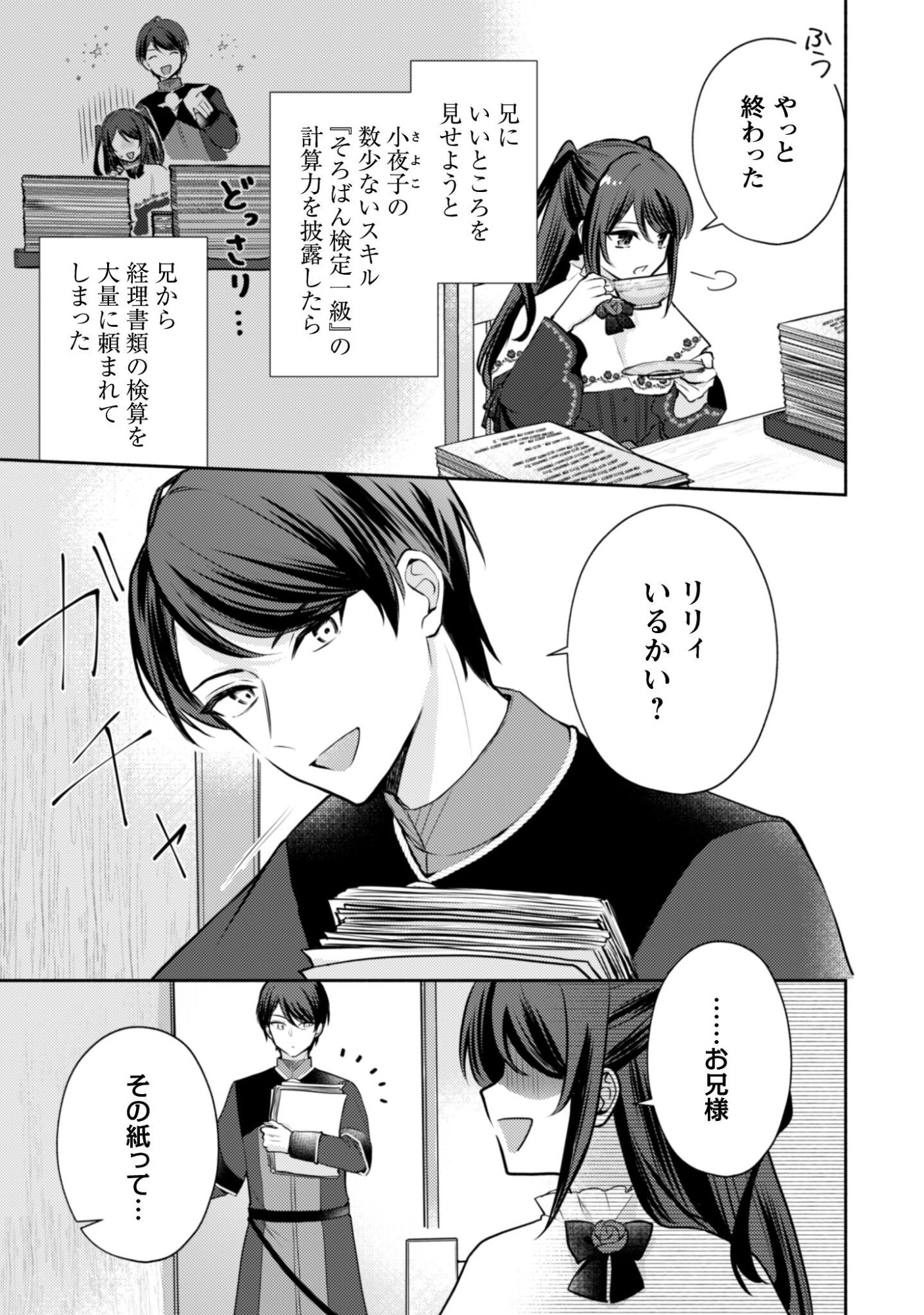 Kusogee Akuyaku Reijou Chapter 10 4ページ