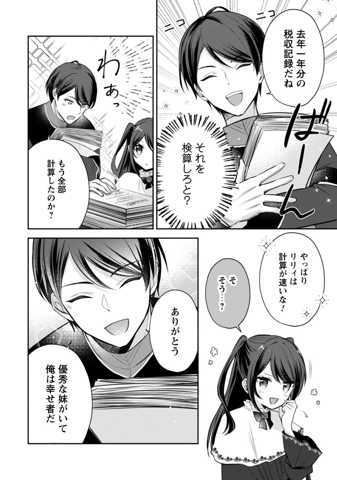 Kusogee Akuyaku Reijou Chapter 10 5ページ