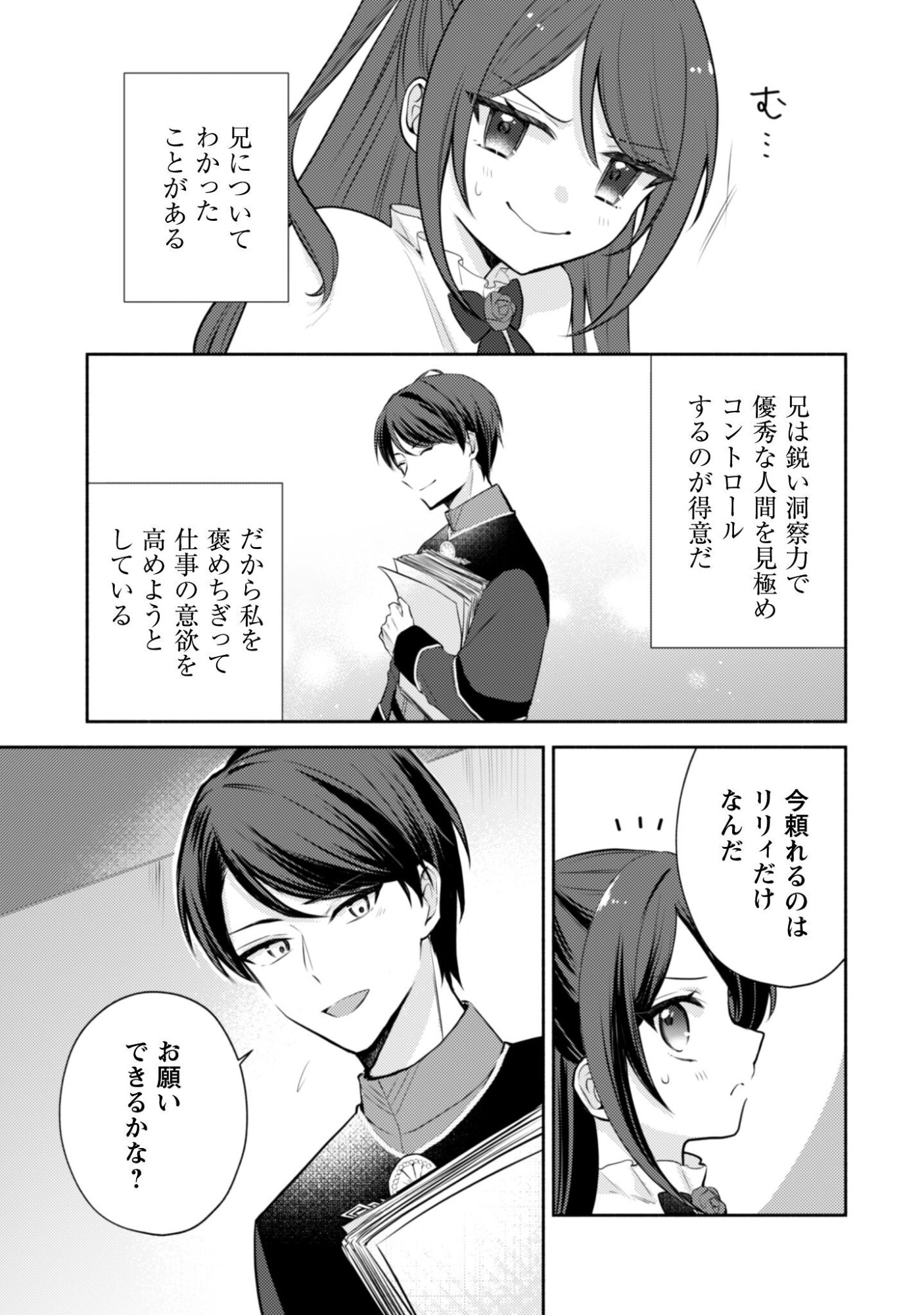 Kusogee Akuyaku Reijou Chapter 10 6ページ