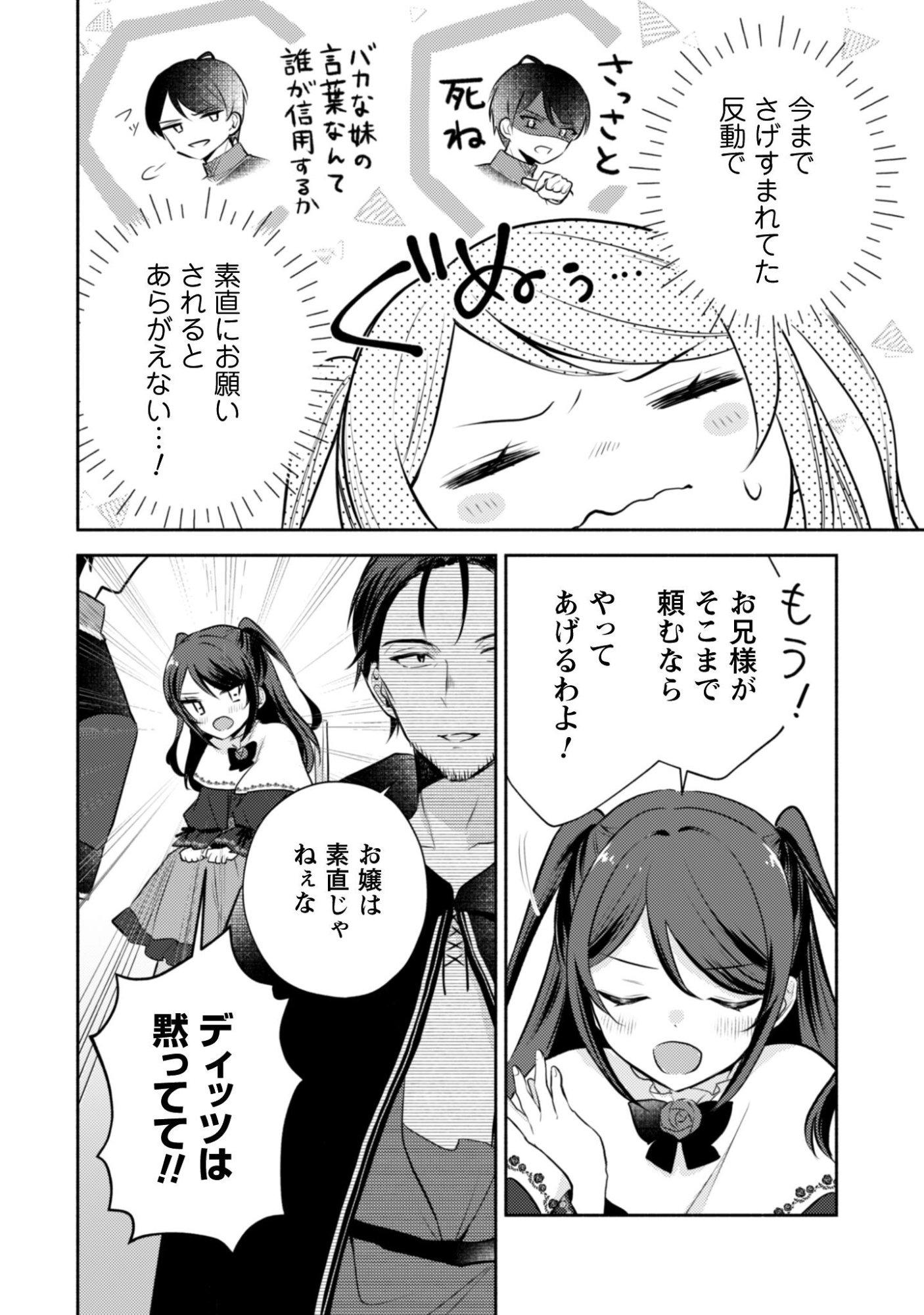 Kusogee Akuyaku Reijou Chapter 10 7ページ