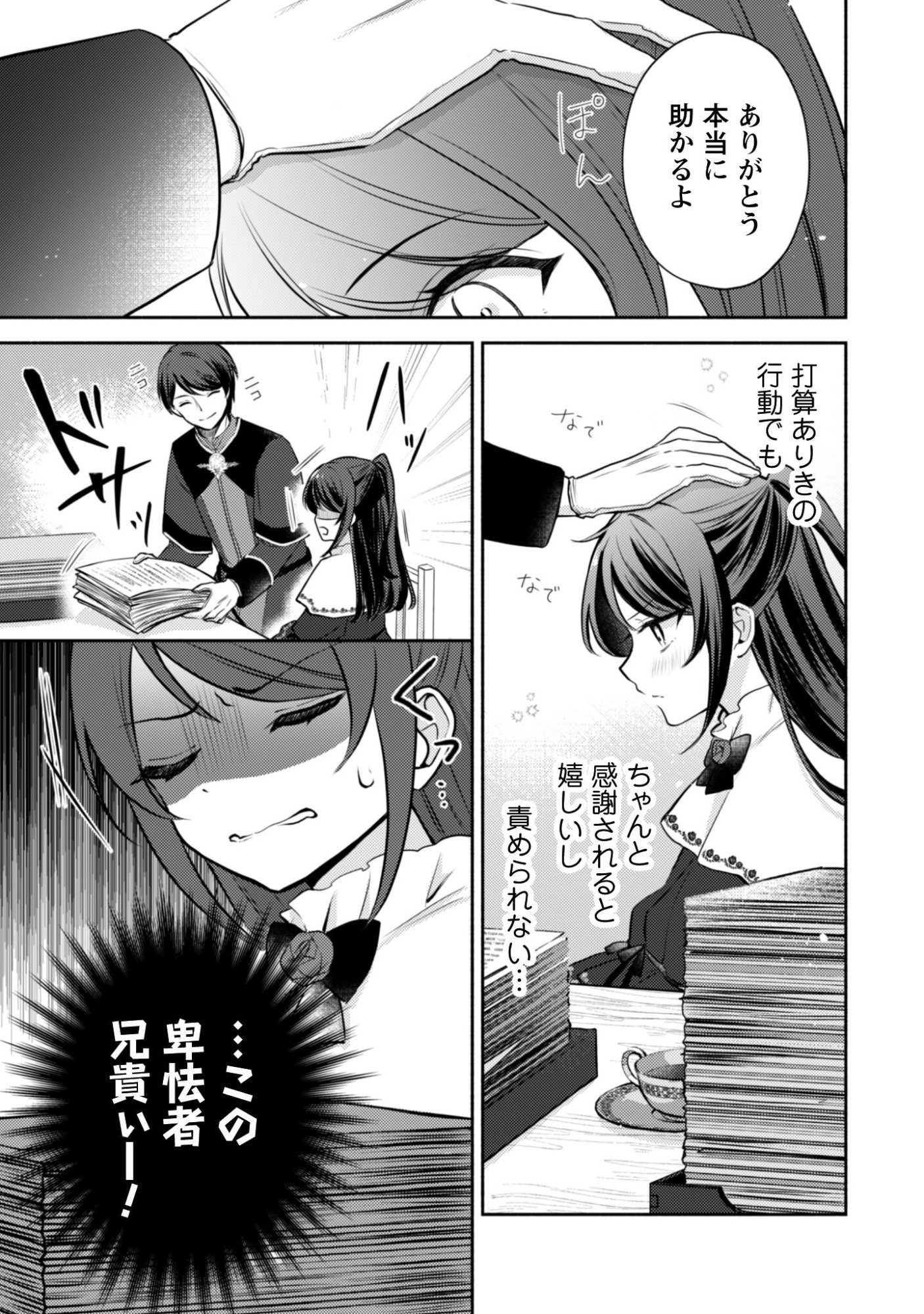 Kusogee Akuyaku Reijou Chapter 10 8ページ
