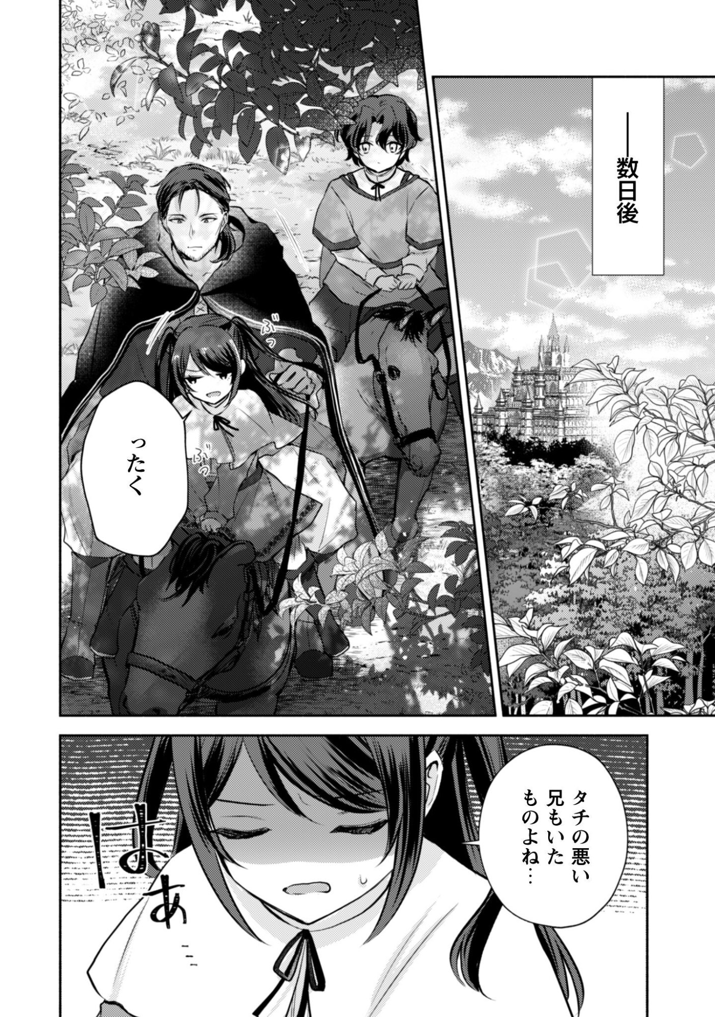 Kusogee Akuyaku Reijou Chapter 10 9ページ