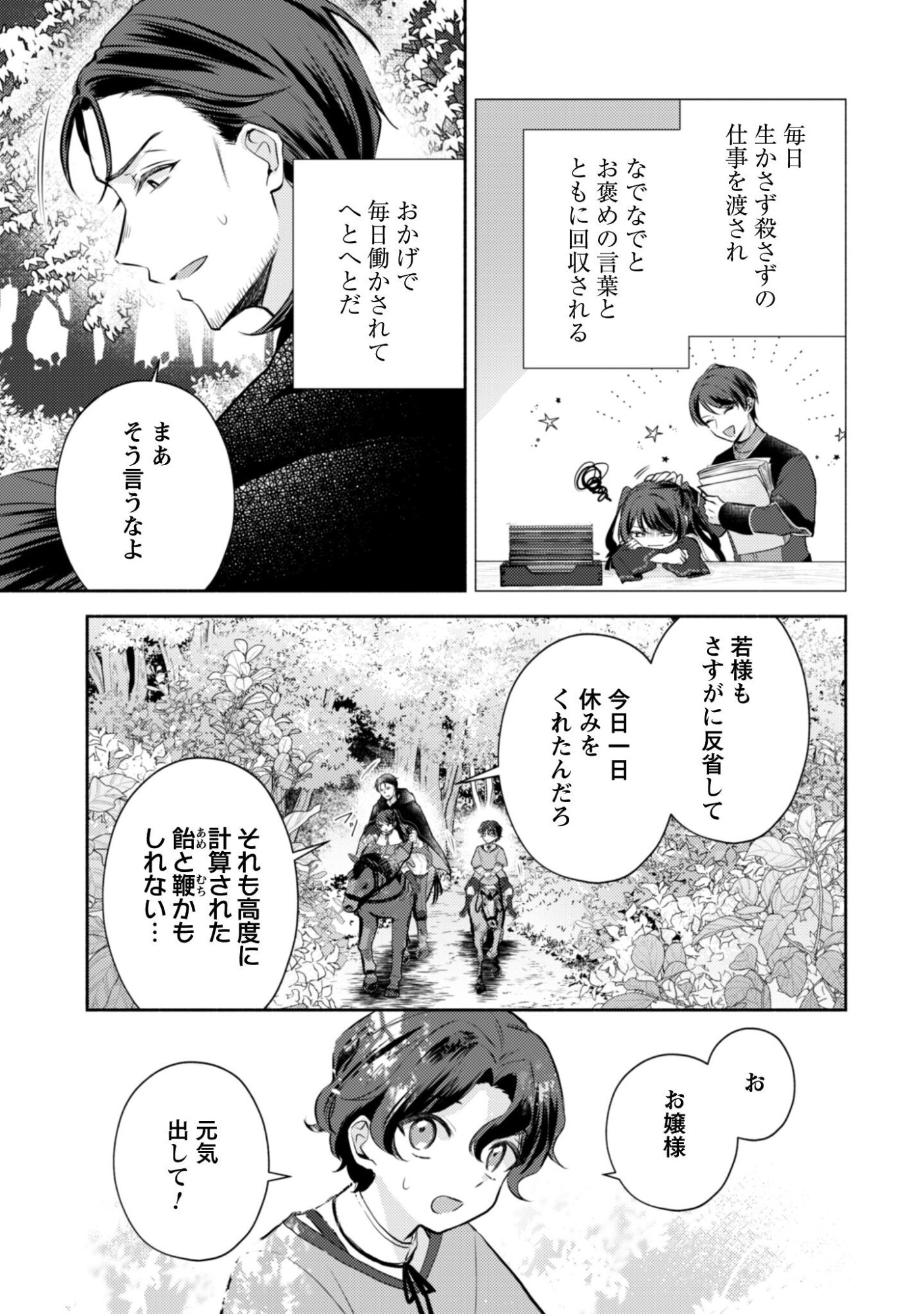 Kusogee Akuyaku Reijou Chapter 10 10ページ