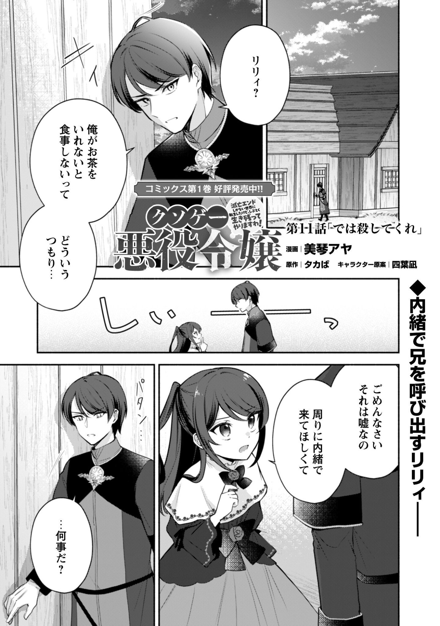 Kusogee Akuyaku Reijou Chapter 11 1ページ