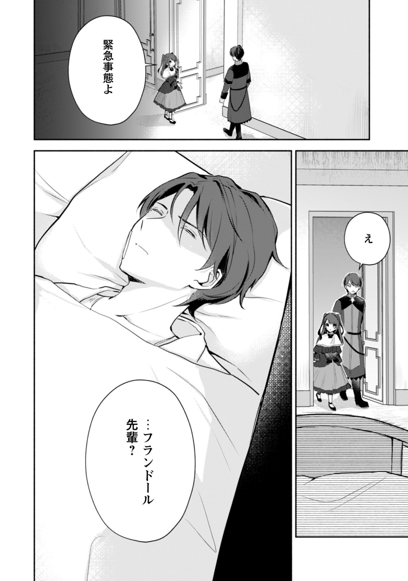 Kusogee Akuyaku Reijou Chapter 11 2ページ