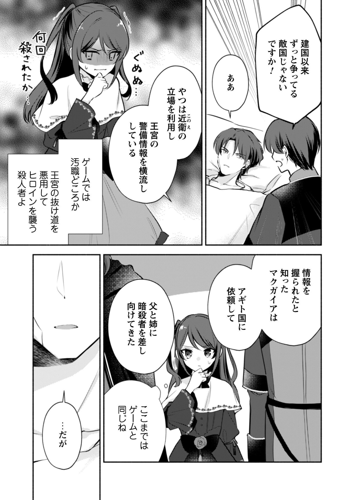 Kusogee Akuyaku Reijou Chapter 11 11ページ