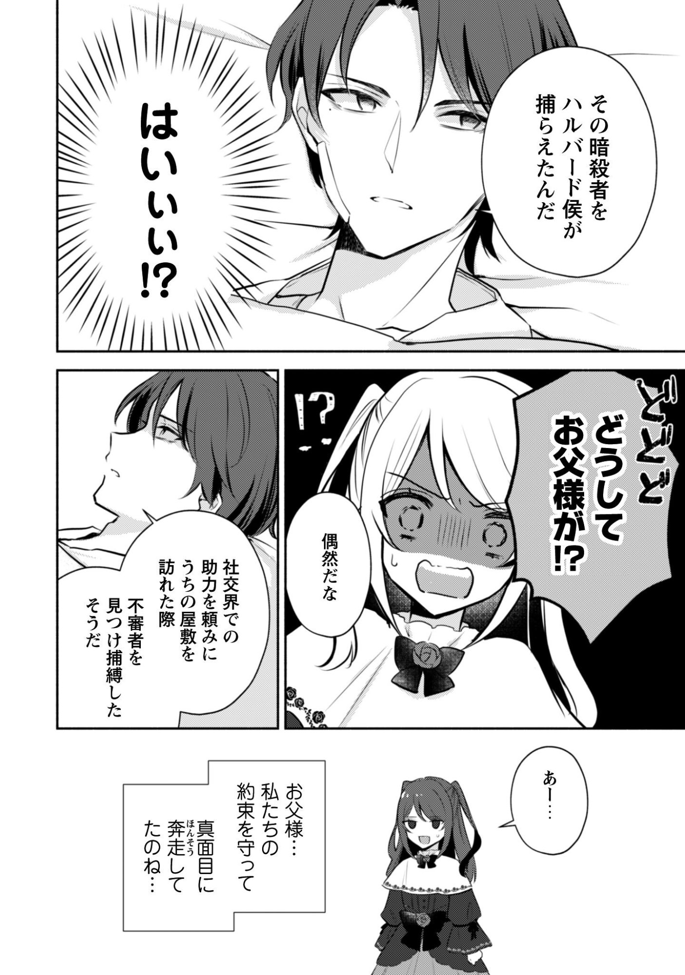 Kusogee Akuyaku Reijou Chapter 11 12ページ
