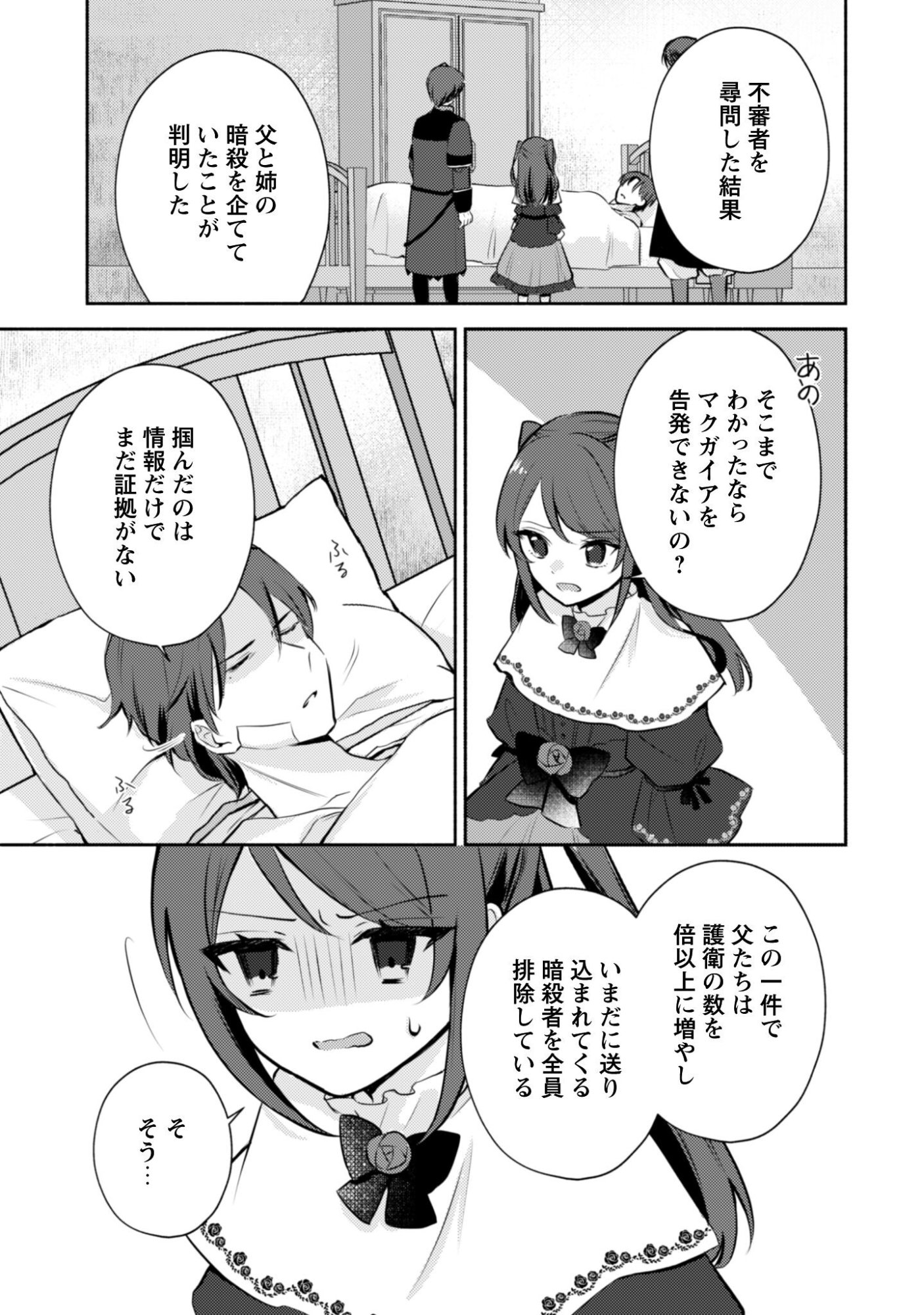 Kusogee Akuyaku Reijou Chapter 11 13ページ