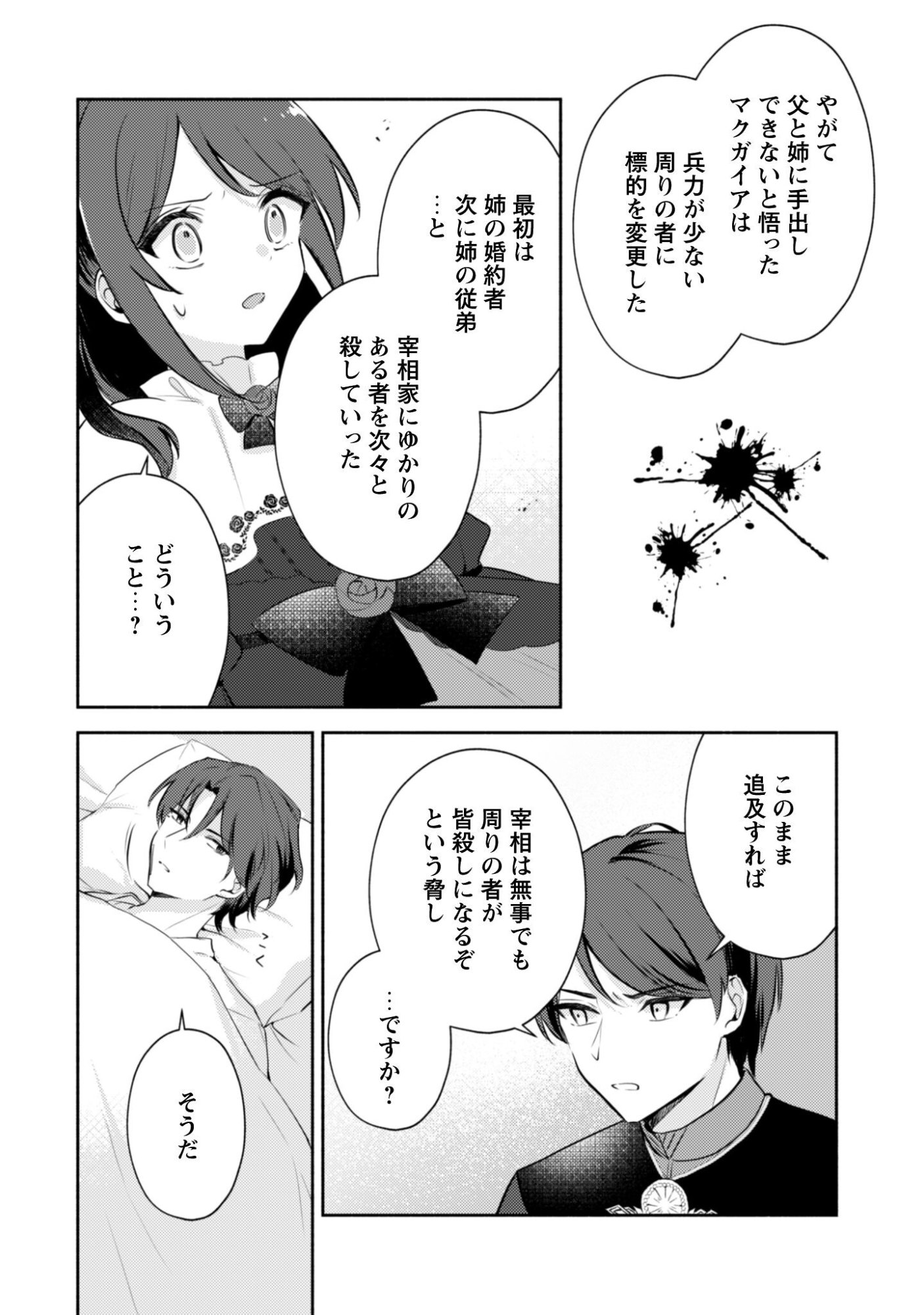 Kusogee Akuyaku Reijou Chapter 11 14ページ