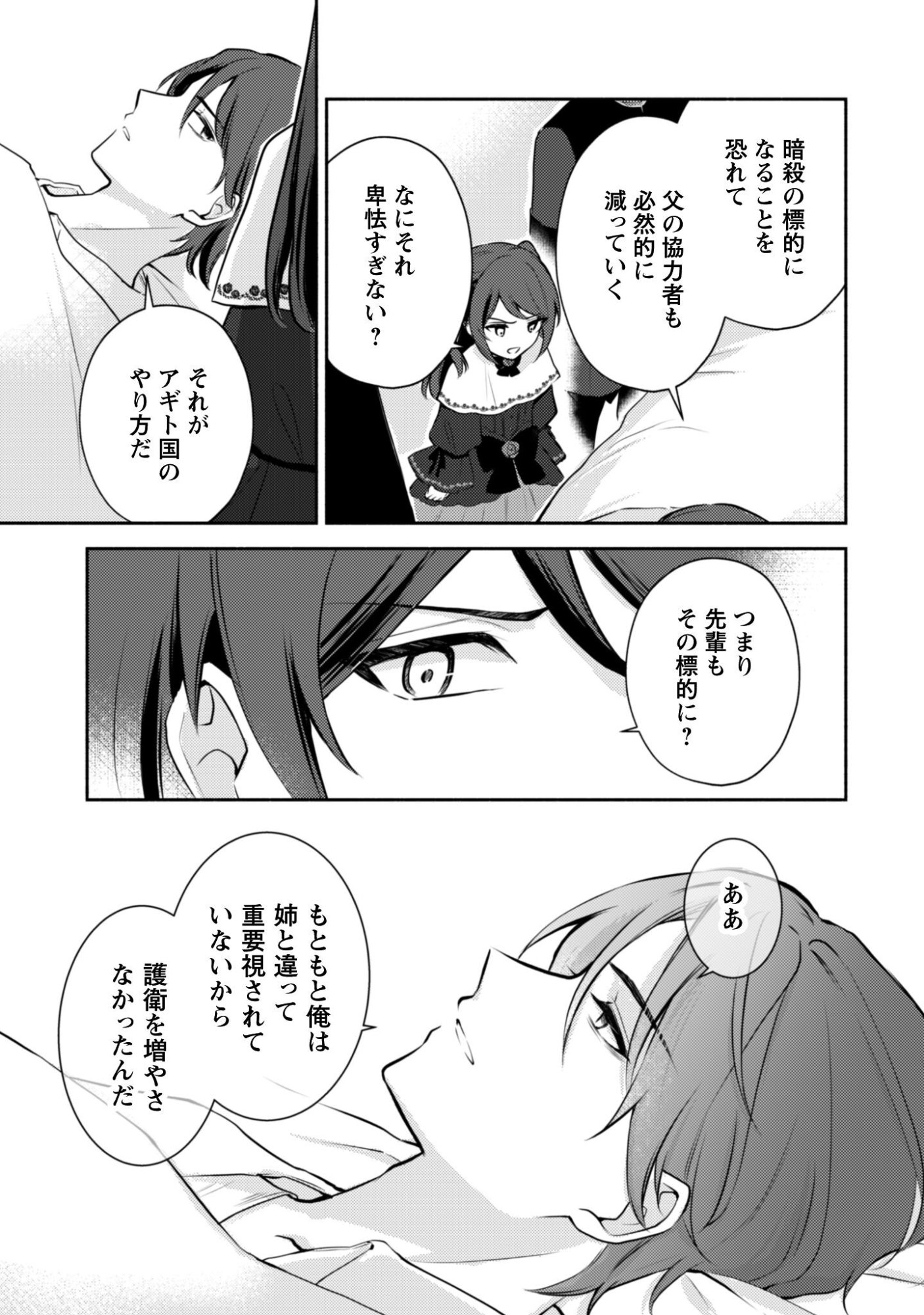 Kusogee Akuyaku Reijou Chapter 11 15ページ