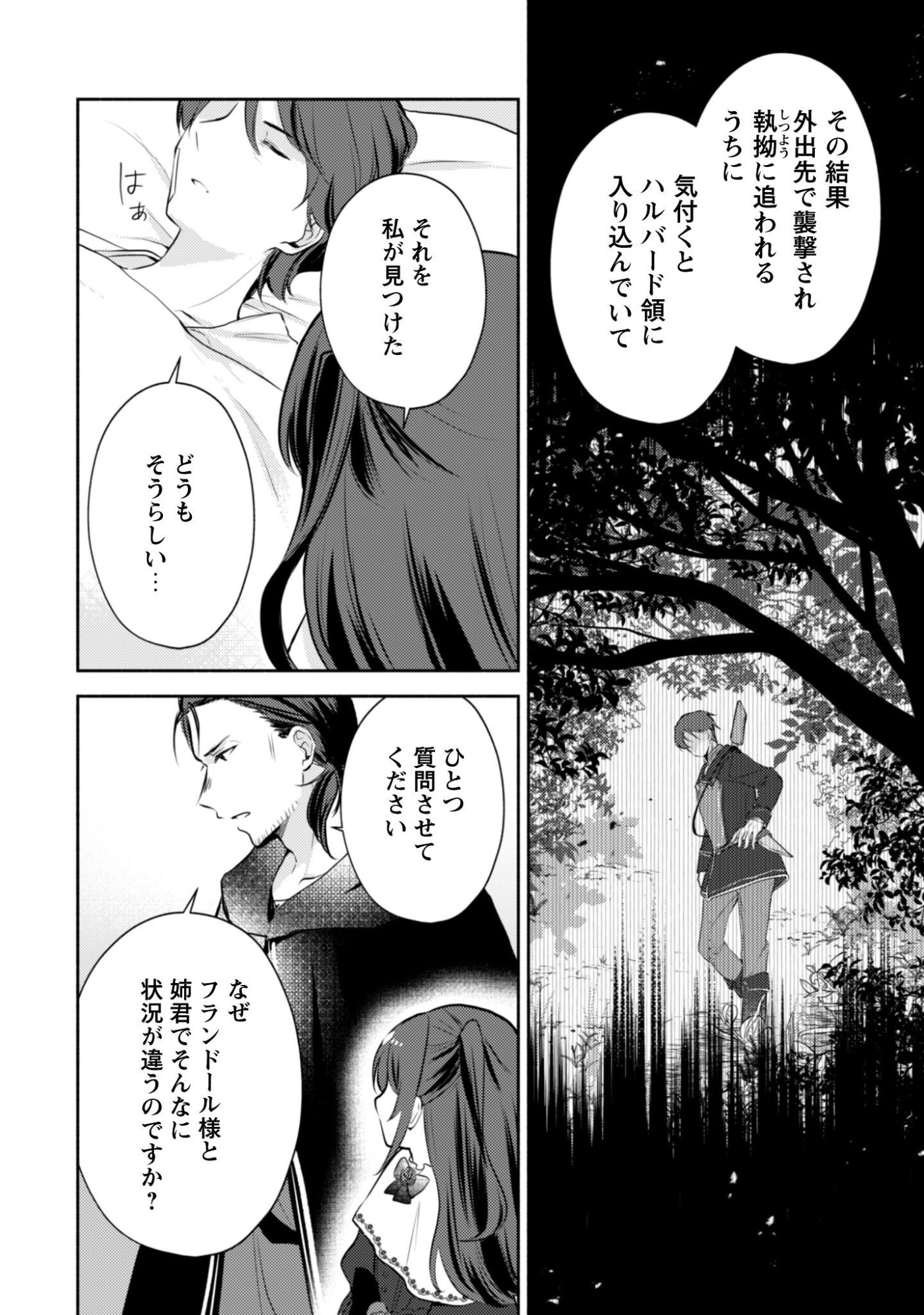 Kusogee Akuyaku Reijou Chapter 11 16ページ