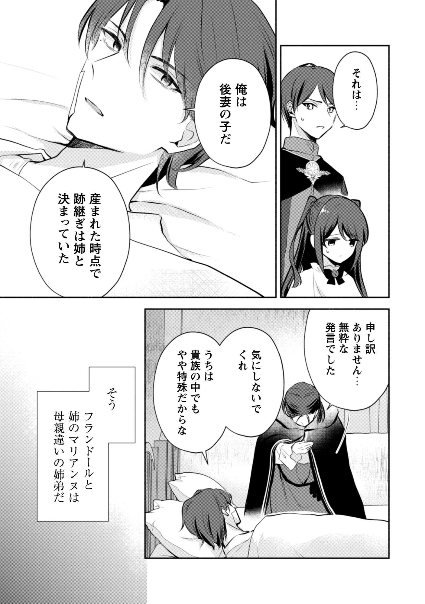 Kusogee Akuyaku Reijou Chapter 11 17ページ