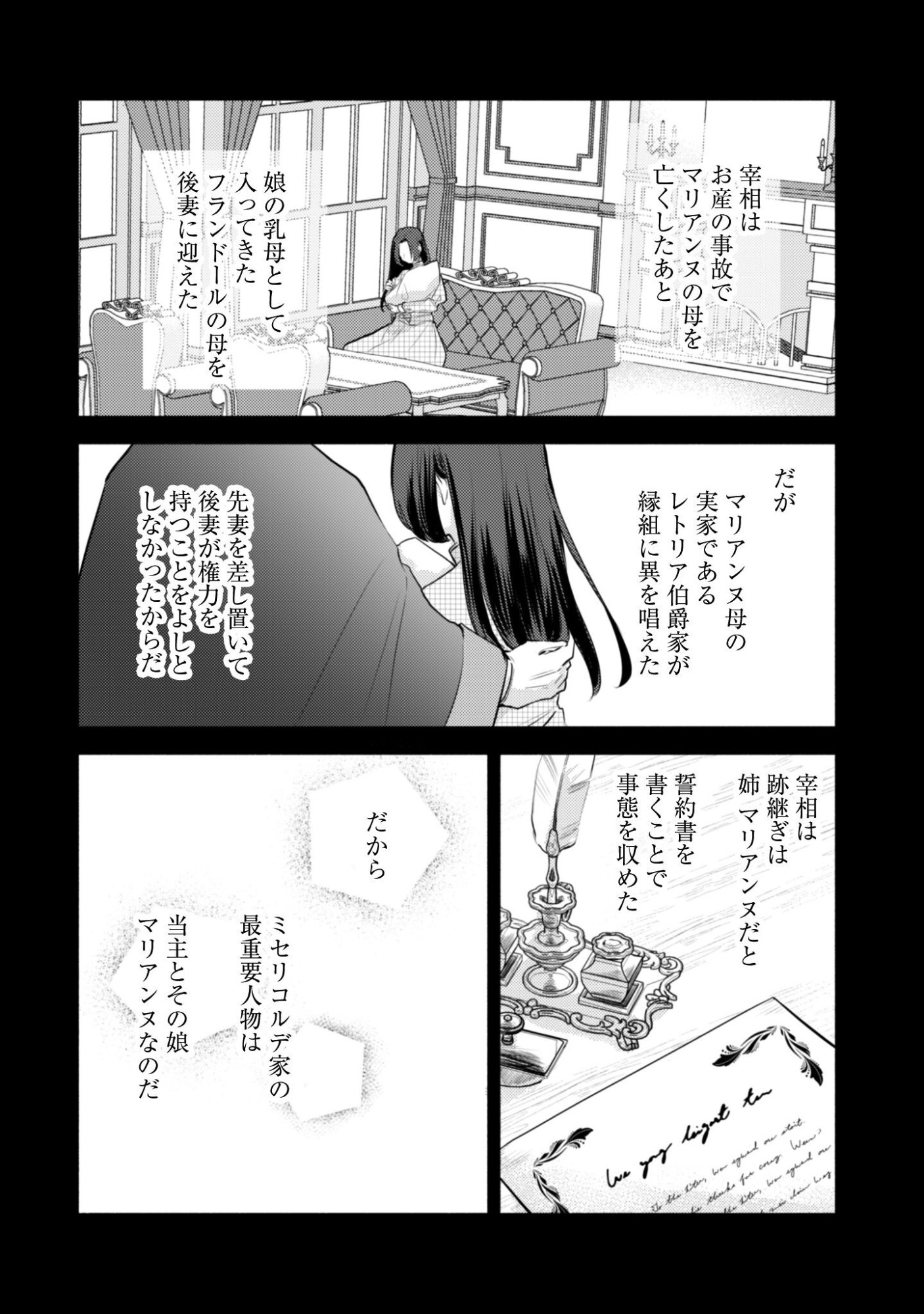 Kusogee Akuyaku Reijou Chapter 11 18ページ
