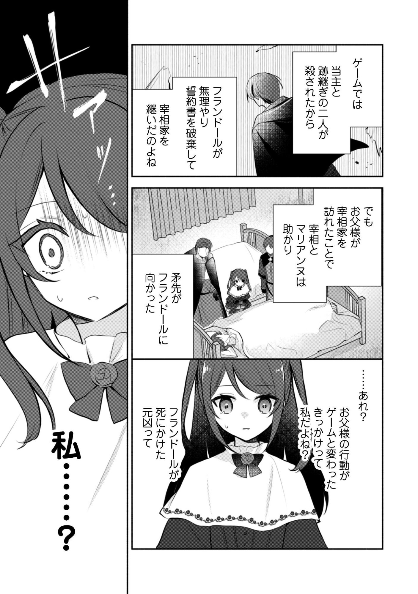 Kusogee Akuyaku Reijou Chapter 11 19ページ