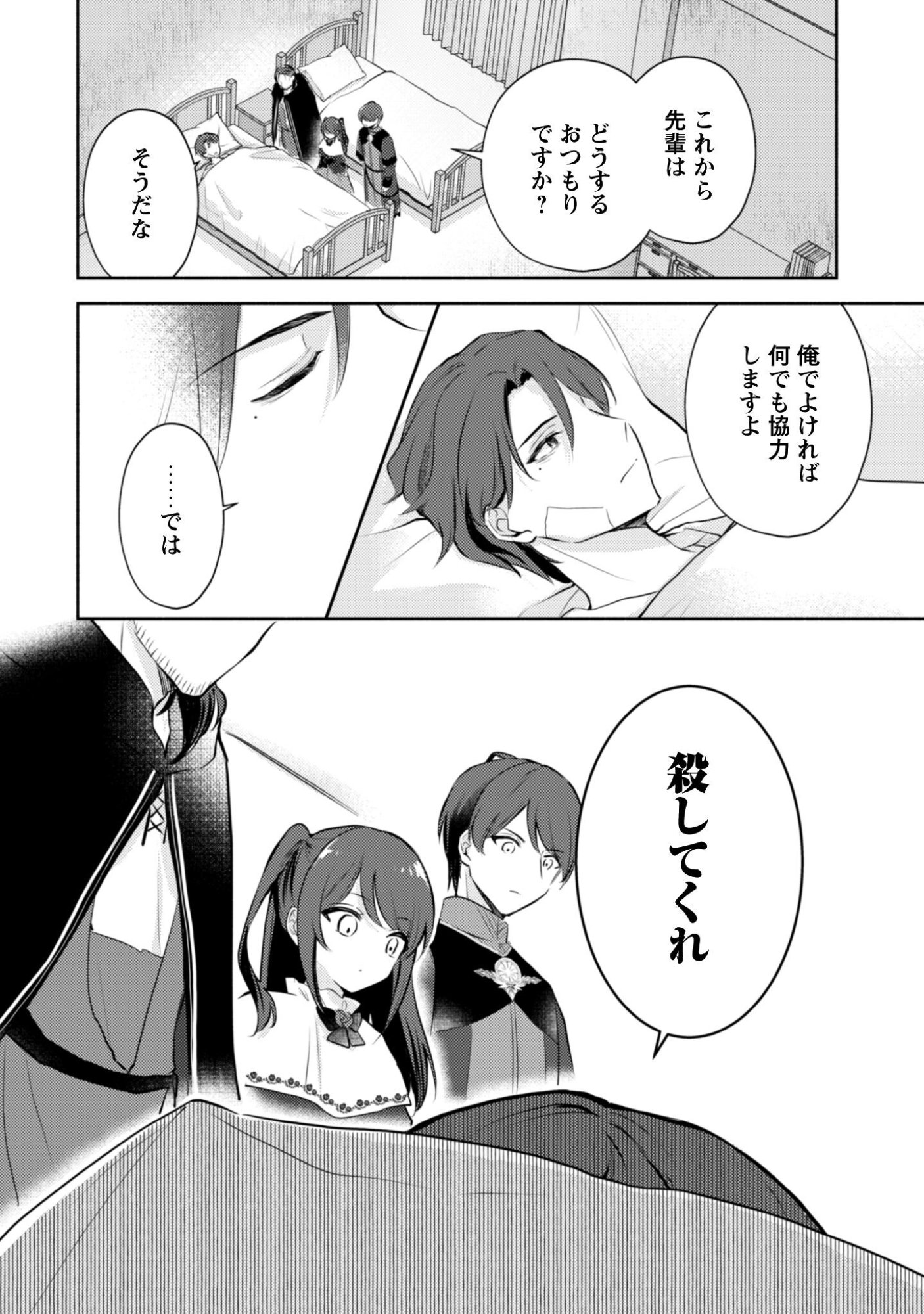 Kusogee Akuyaku Reijou Chapter 11 20ページ